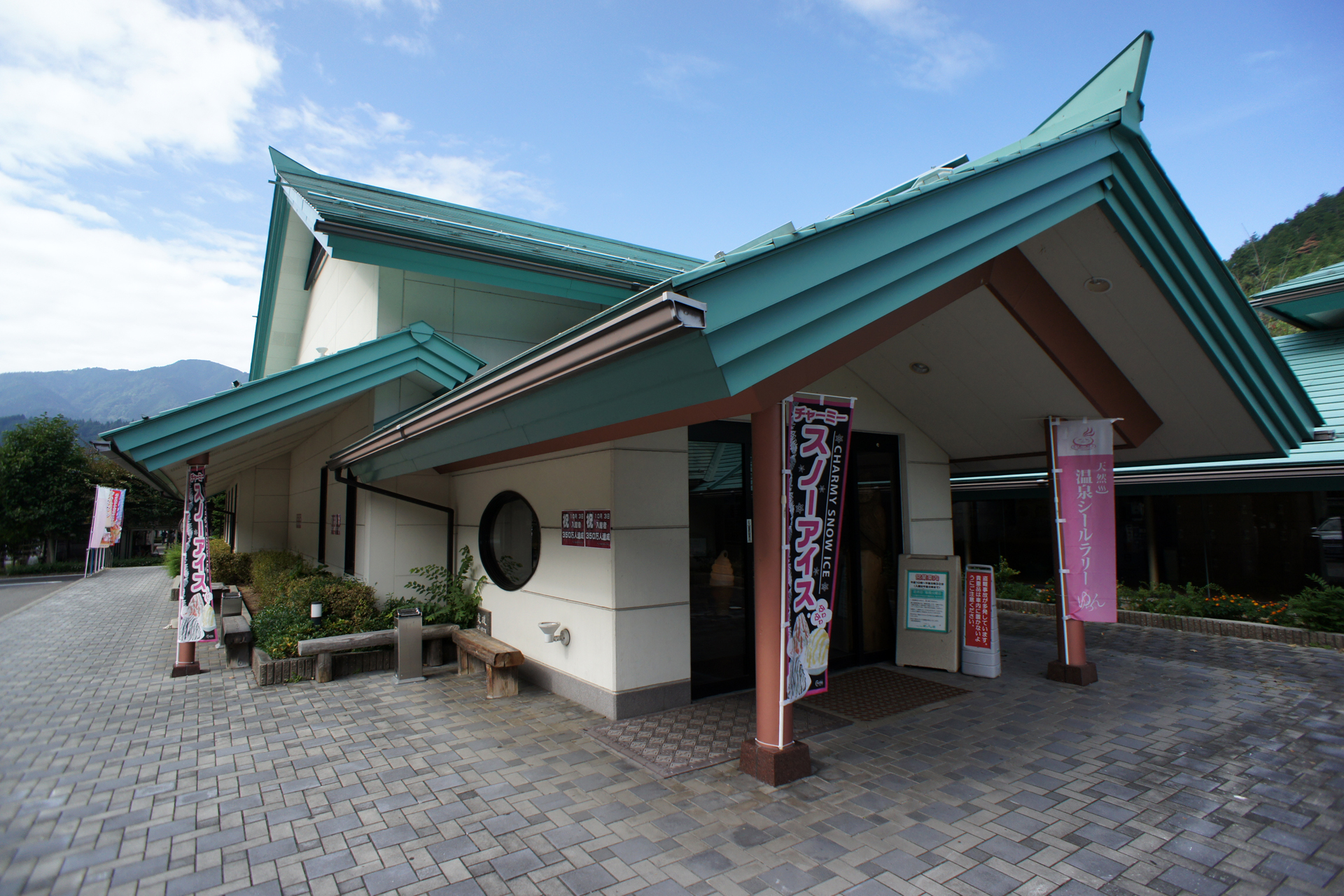 やまと温泉やすらぎ館