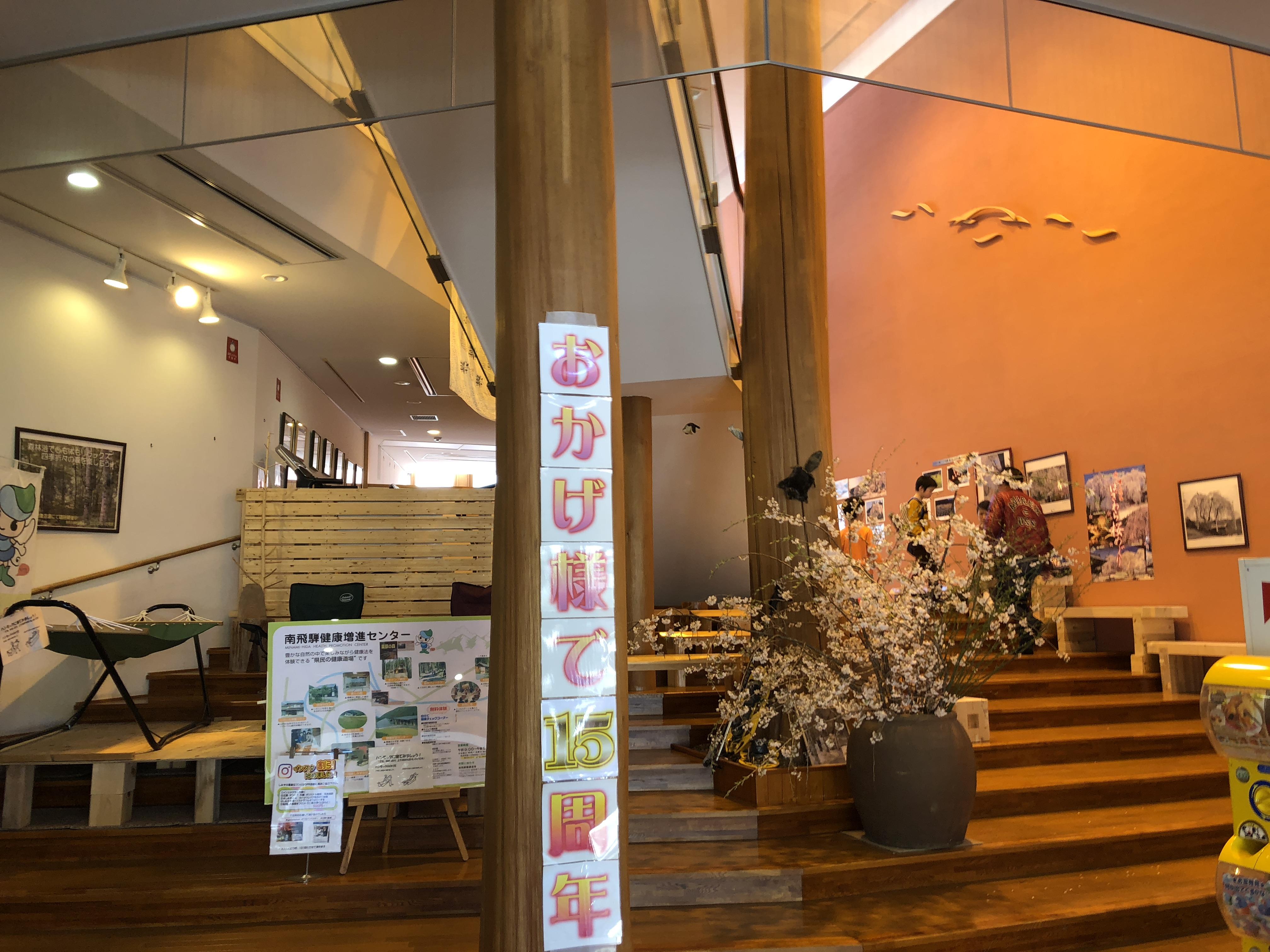 飛騨川温泉 しみずの湯