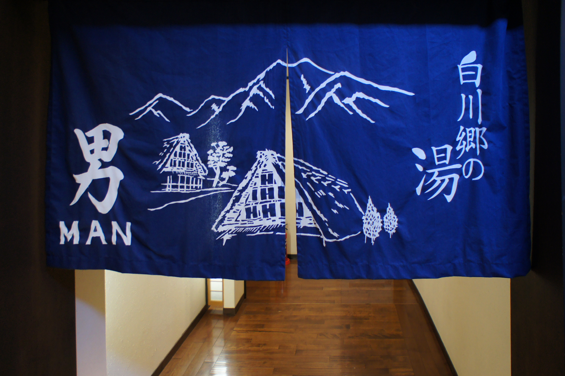 白川郷の湯