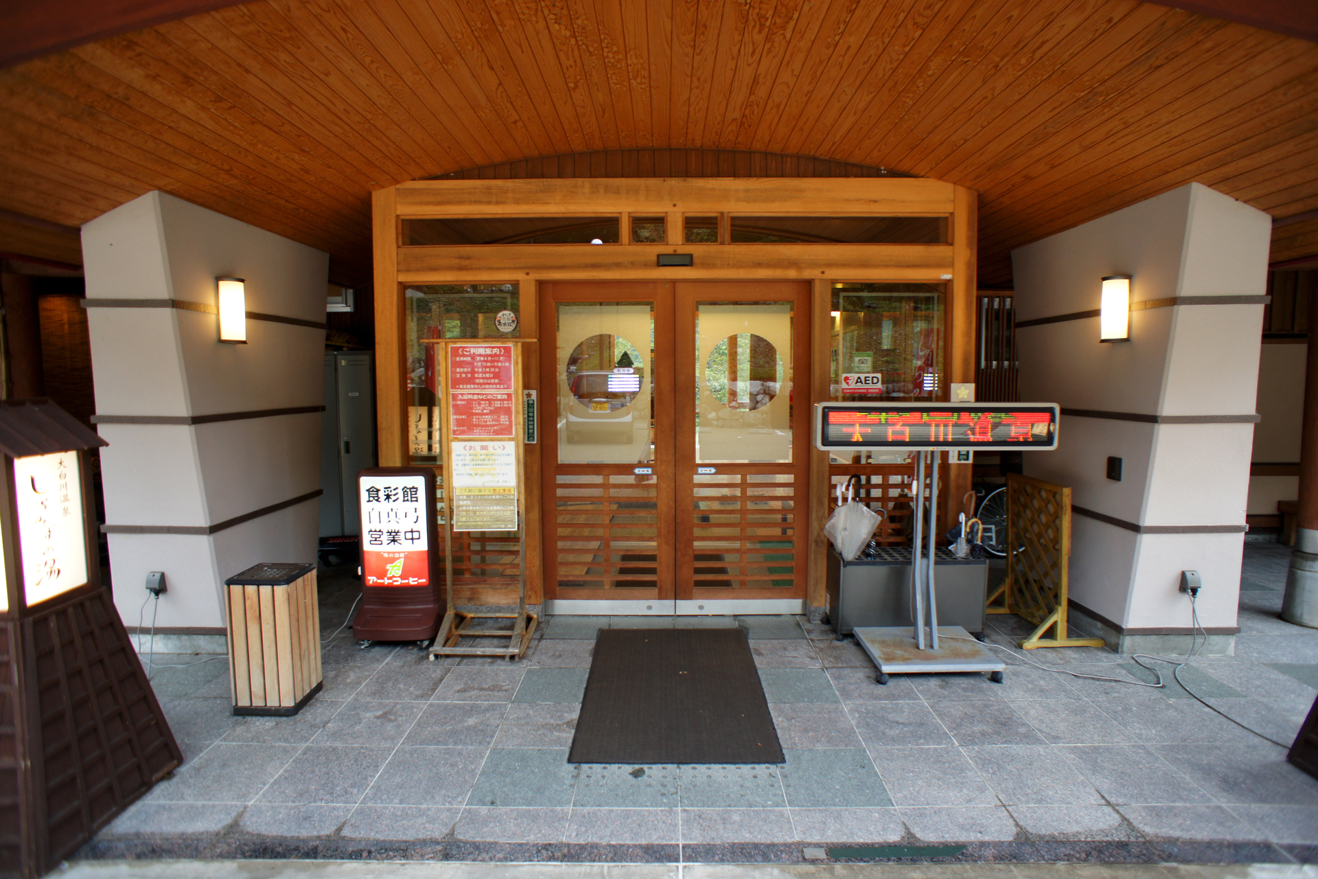 大白川温泉 しらみずの湯