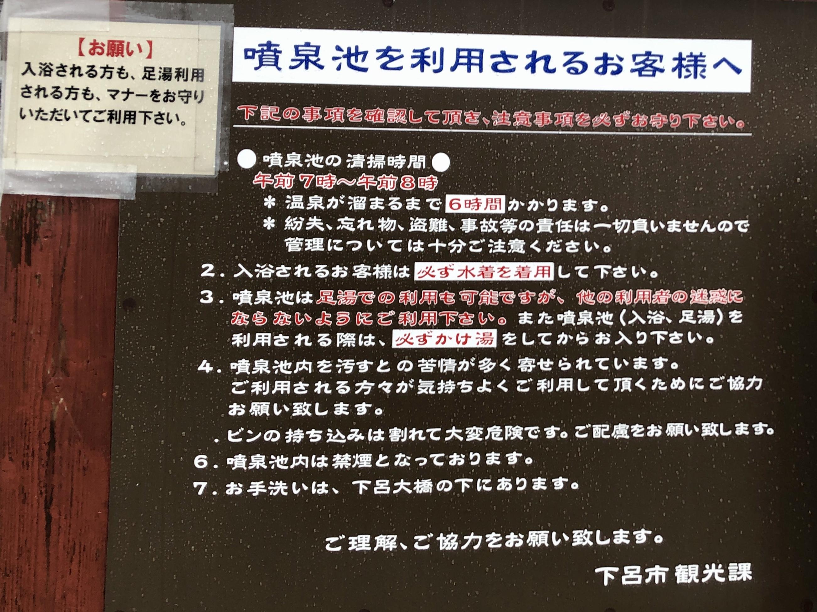 下呂温泉　噴泉池