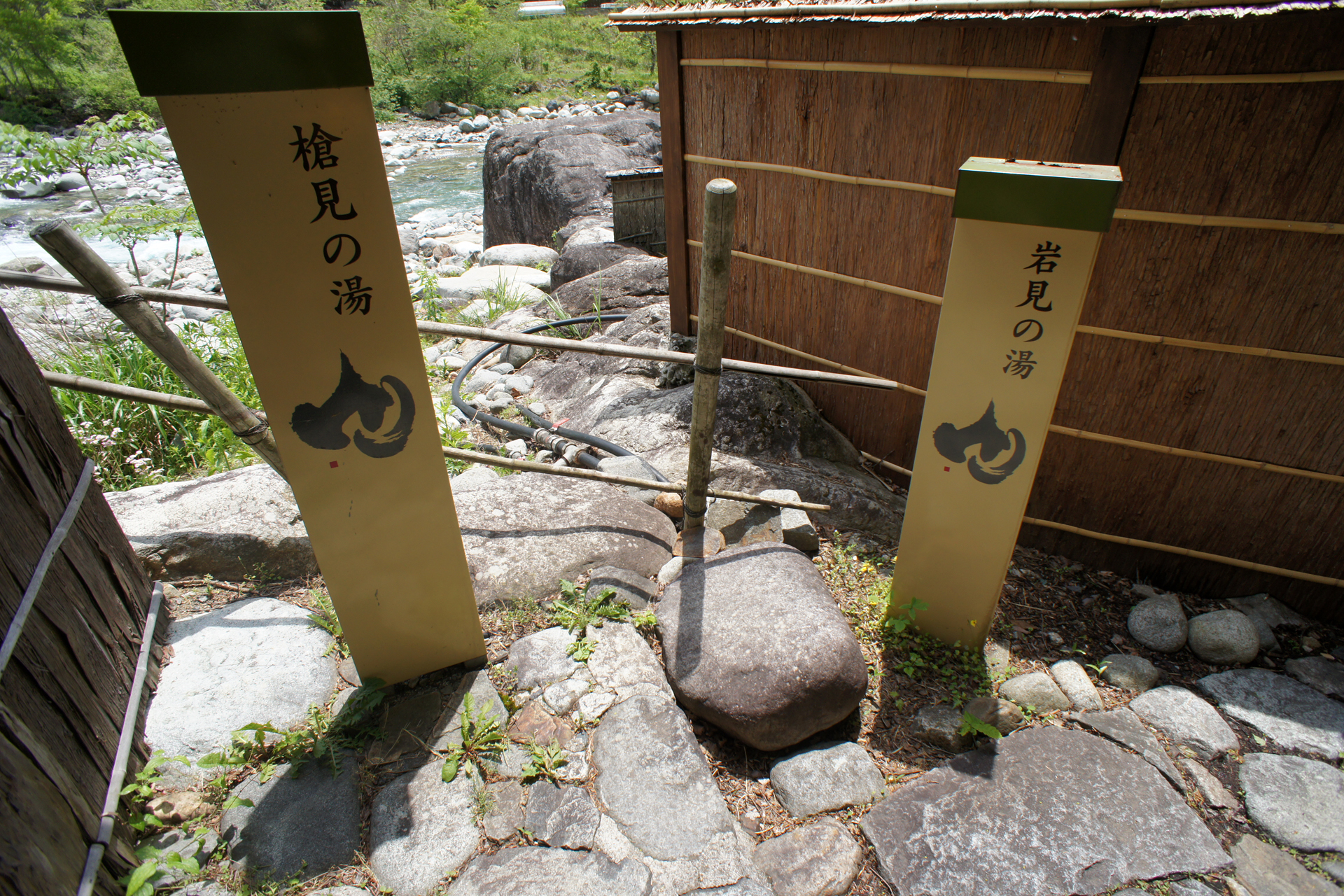 槍見の湯 槍見舘