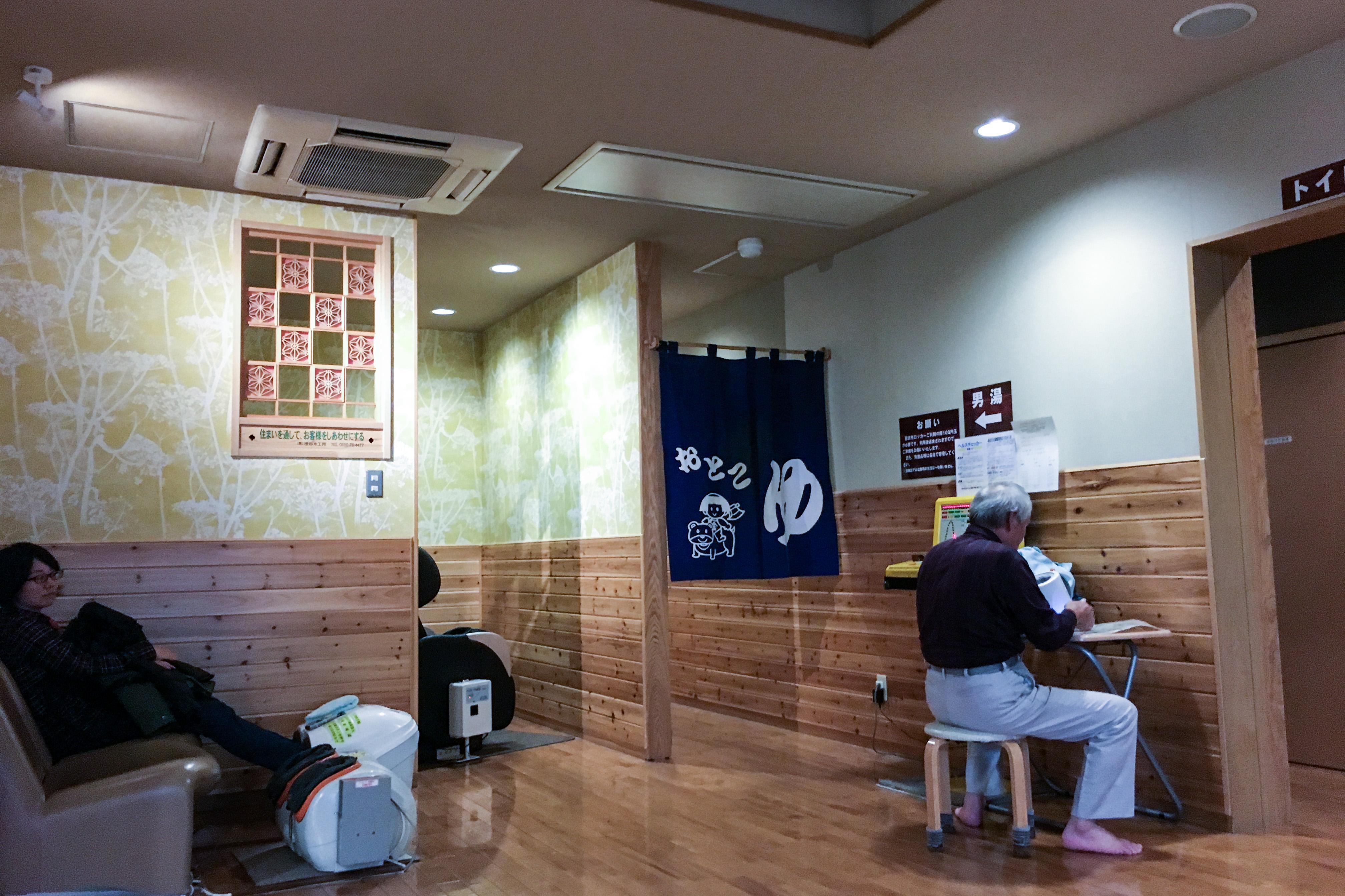 小山町町民いこいの家 あしがら温泉