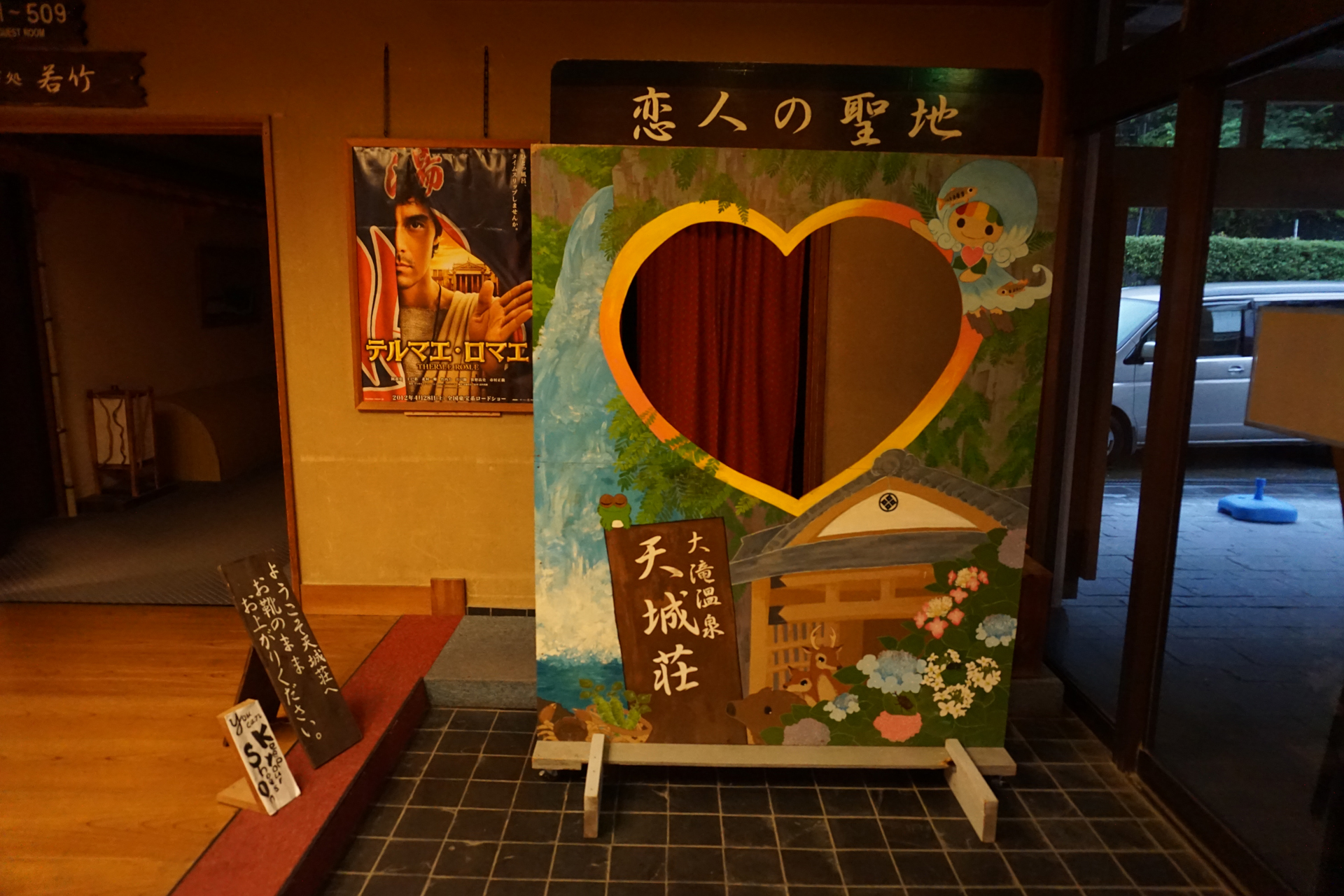 大滝温泉 天城荘
