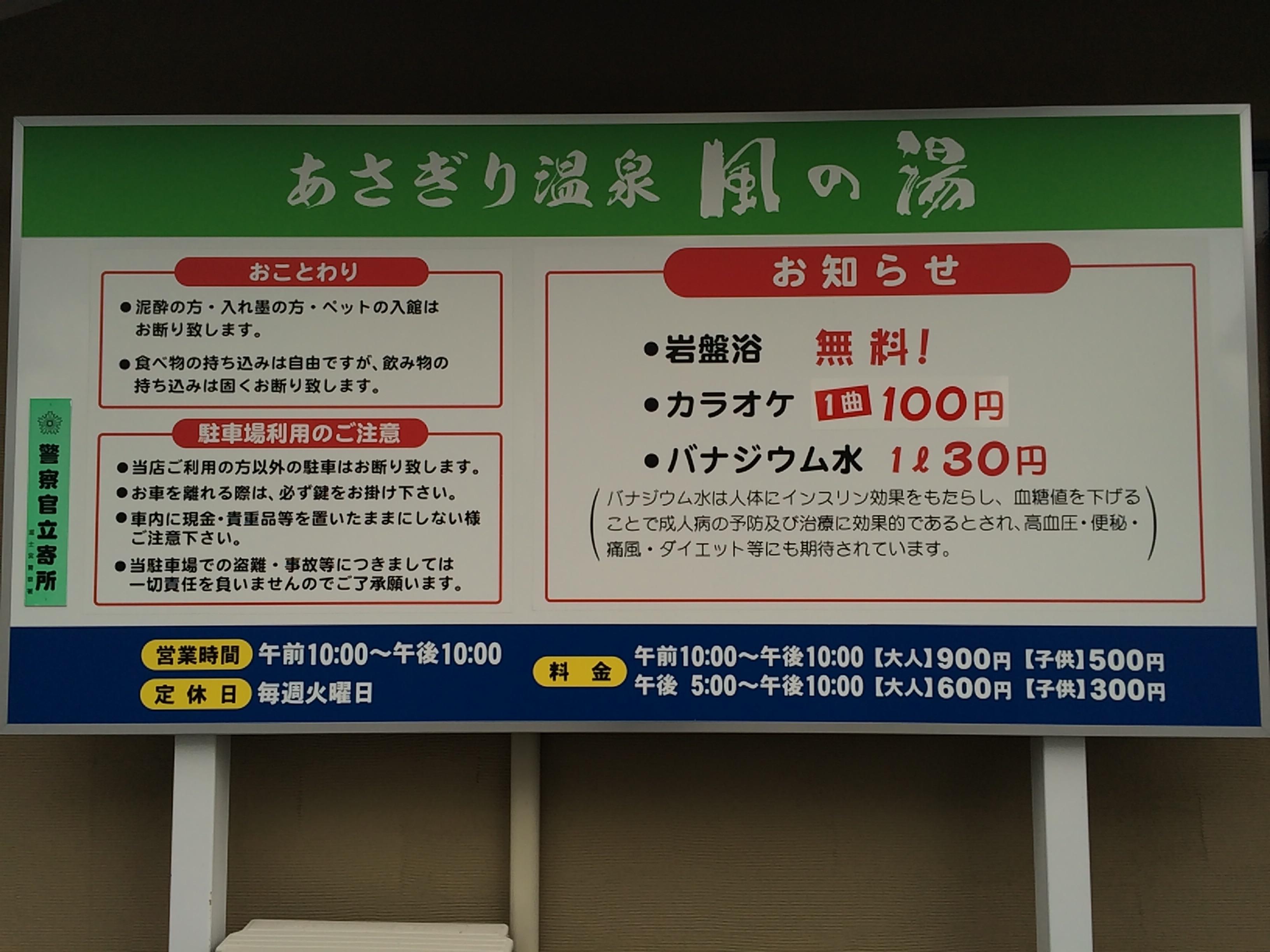 風の湯