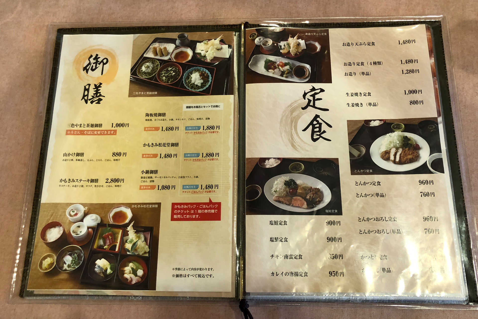 奈良 御所・葛城の郷 かもきみの湯