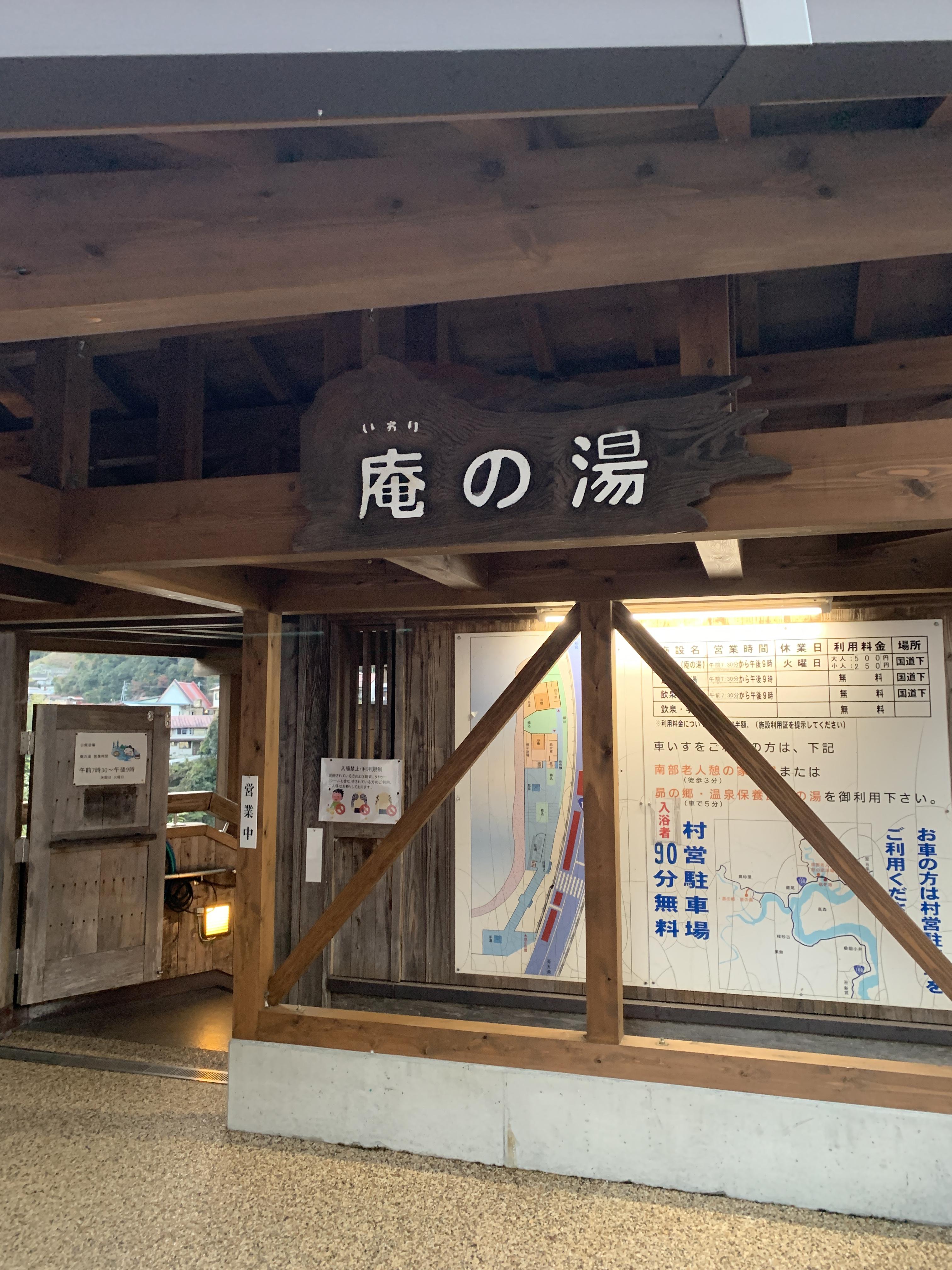 十津川温泉 庵の湯