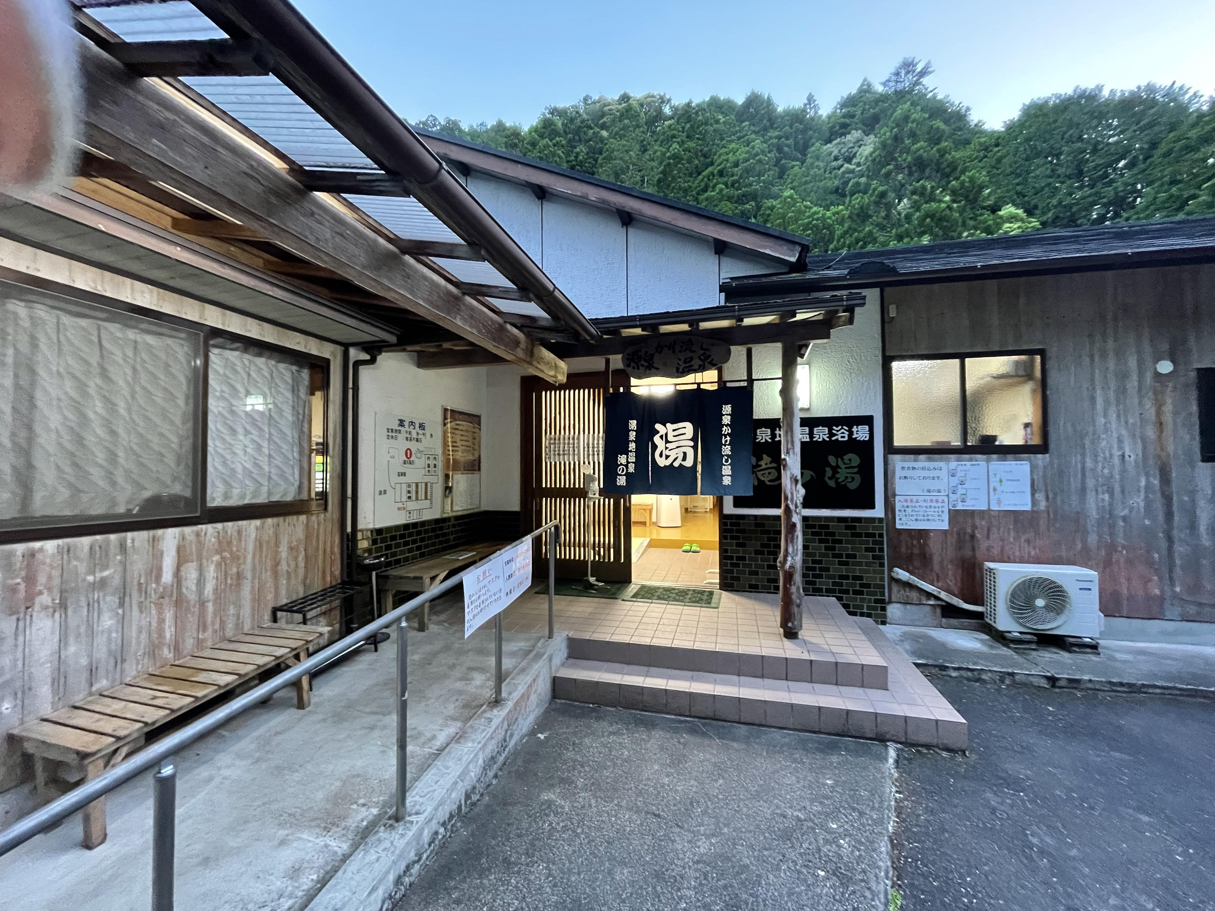 湯泉地温泉 滝の湯