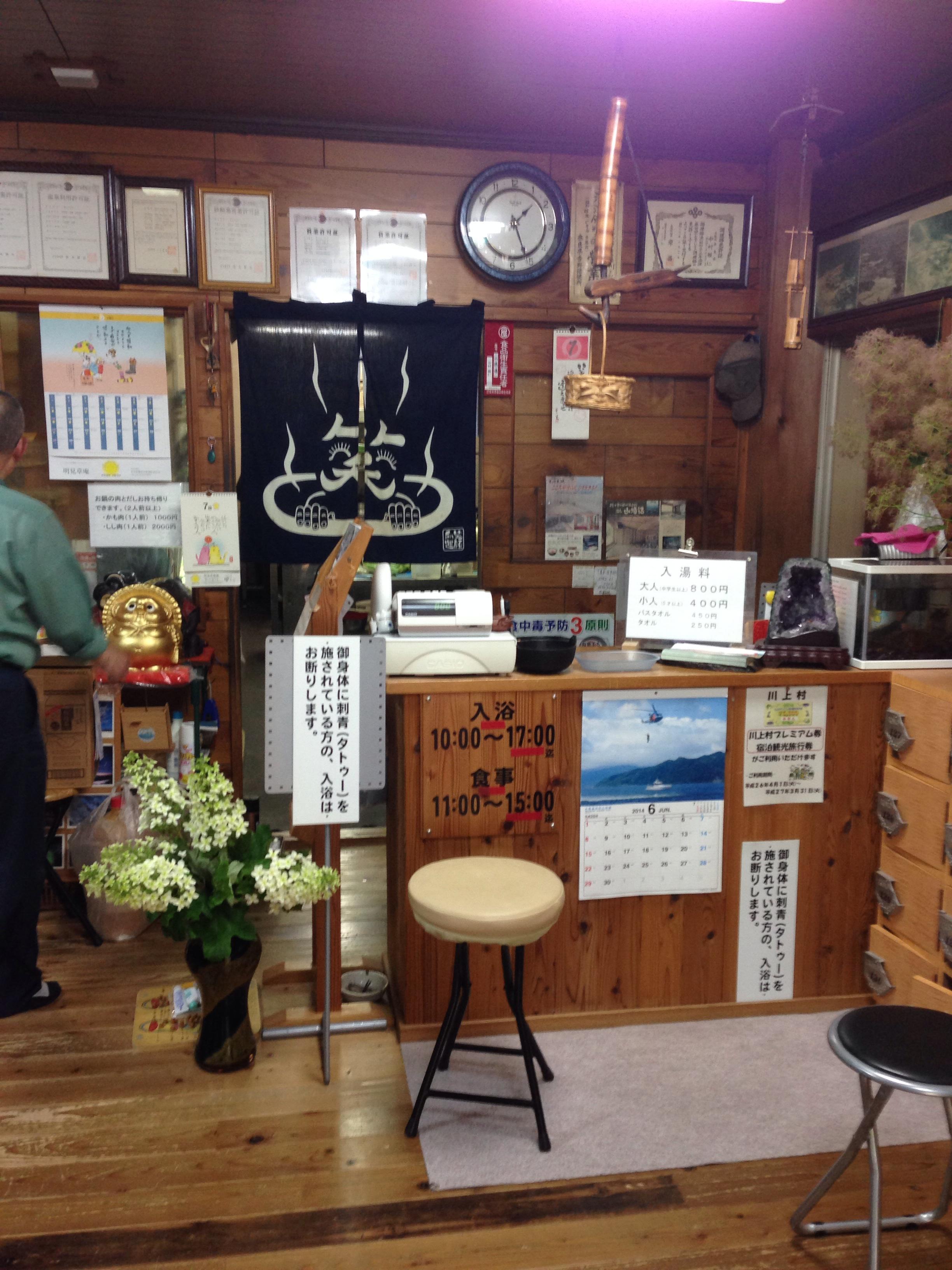 山鳩湯