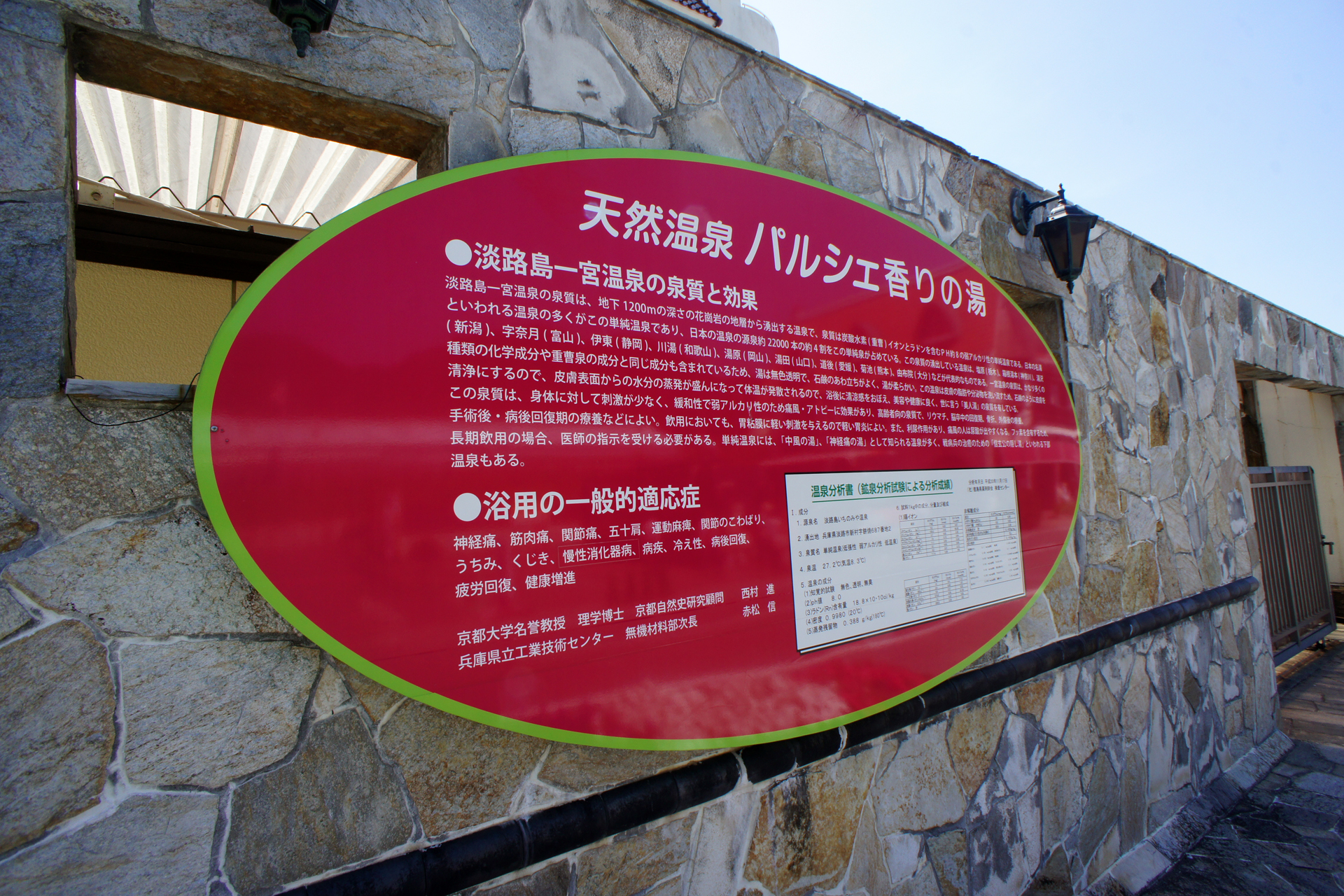 パルシェ香りの湯