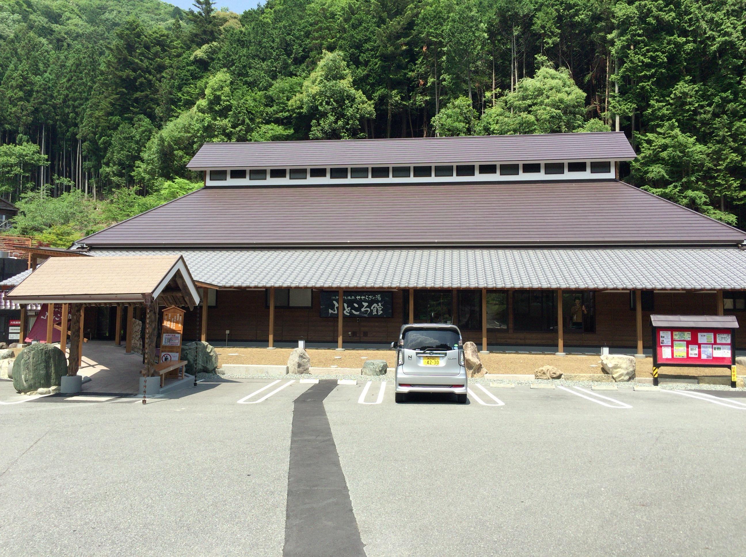 かさがた温泉せせらぎの湯