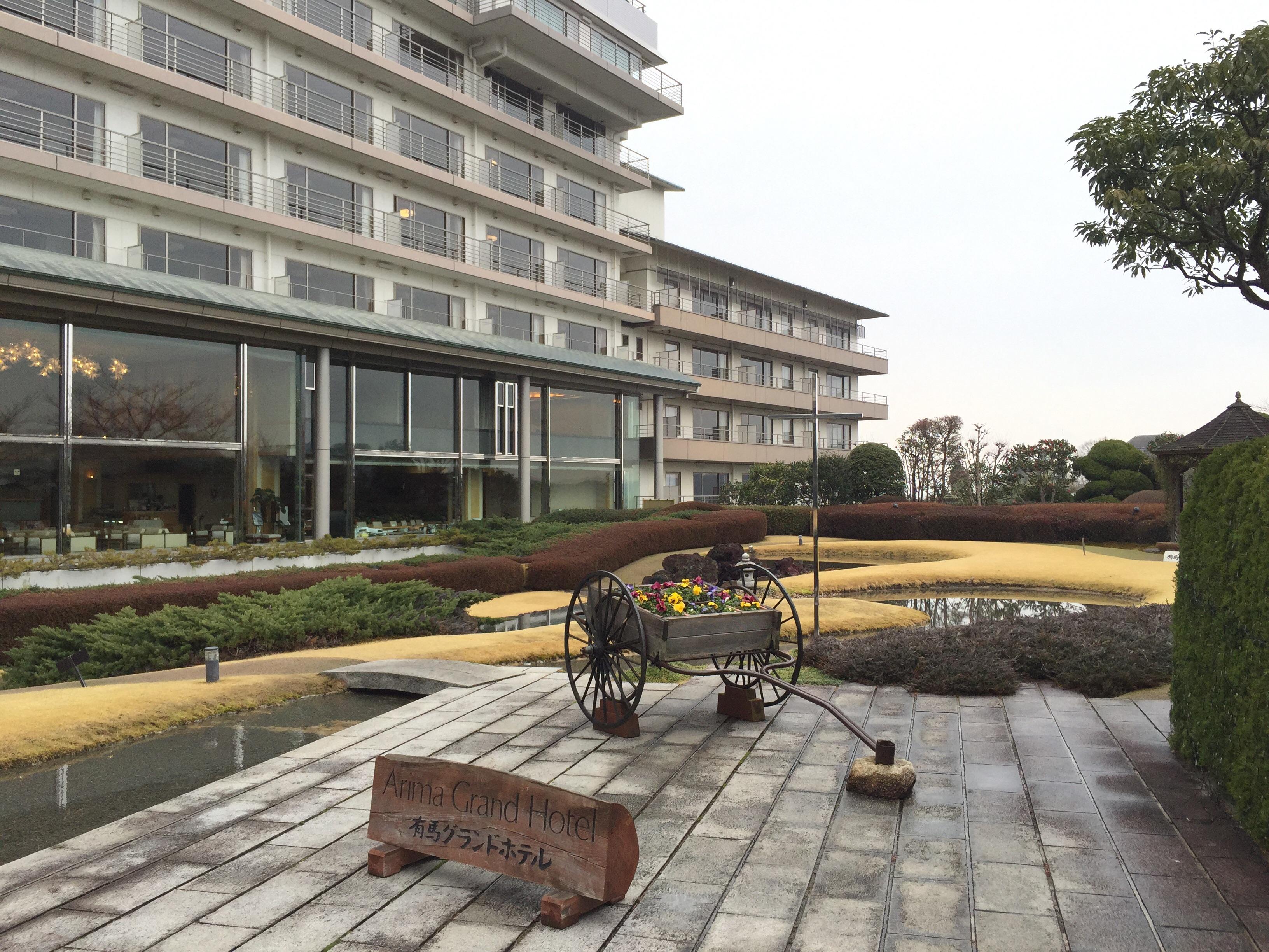 有馬温泉　有馬グランドホテル