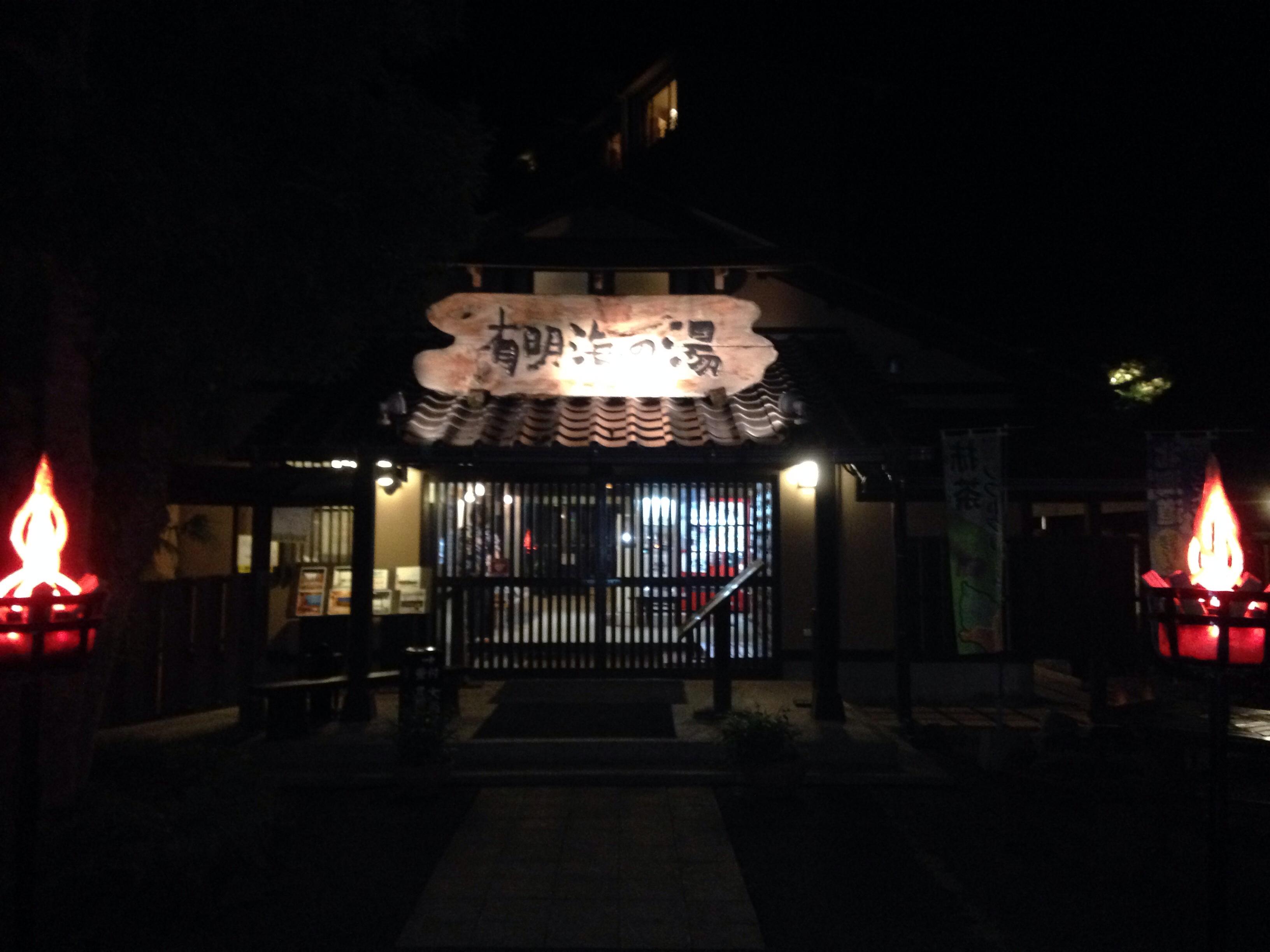 蟹御殿 有明海の湯