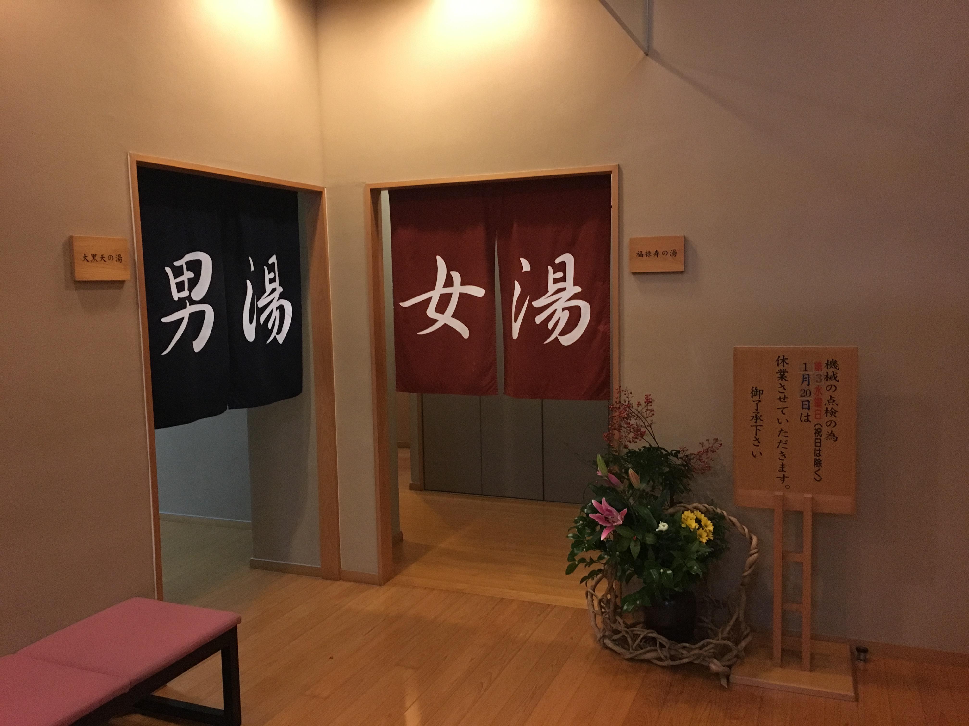 湯泉郷温泉館 湯招花