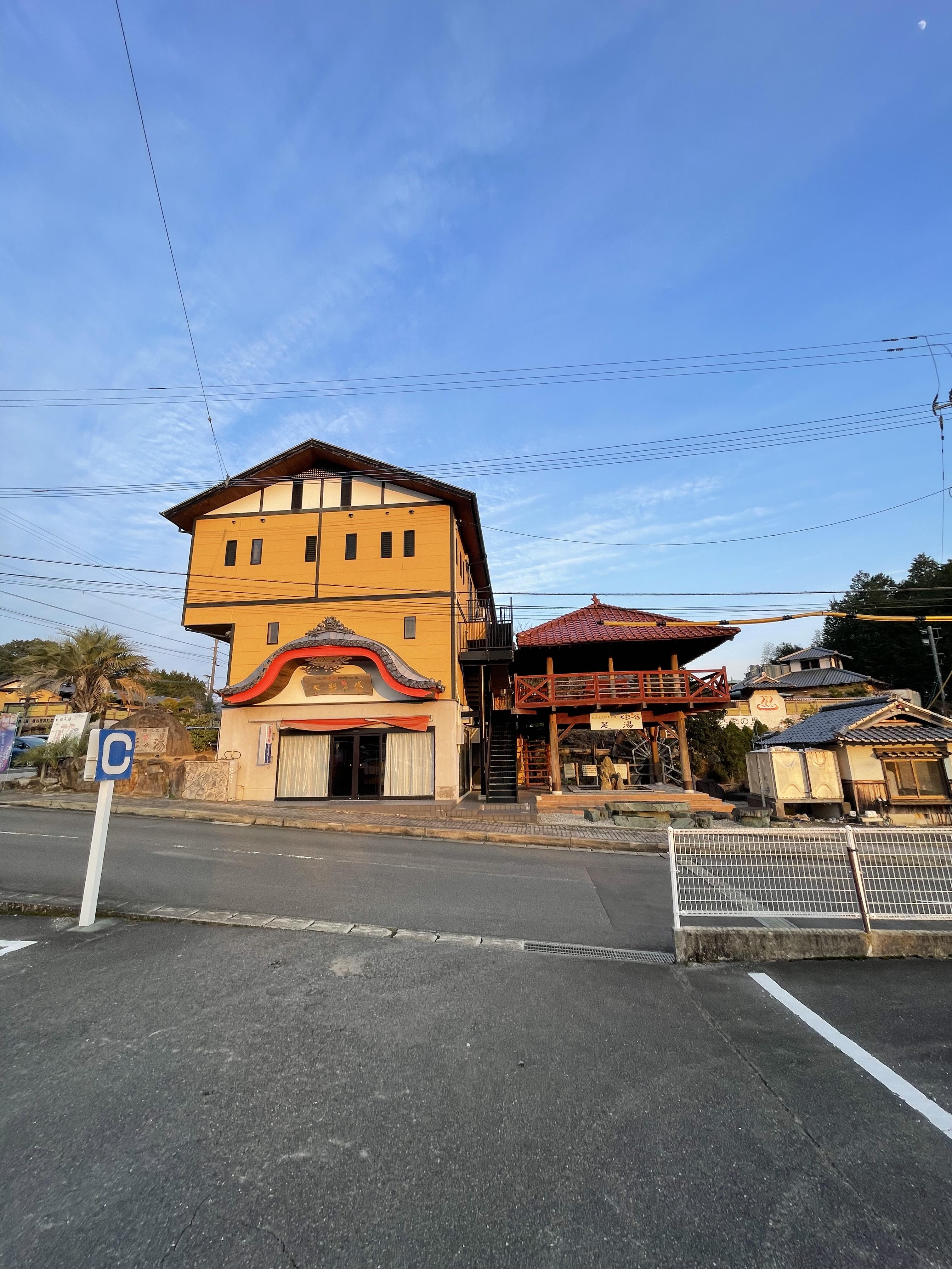 北方温泉四季の里 七彩の湯