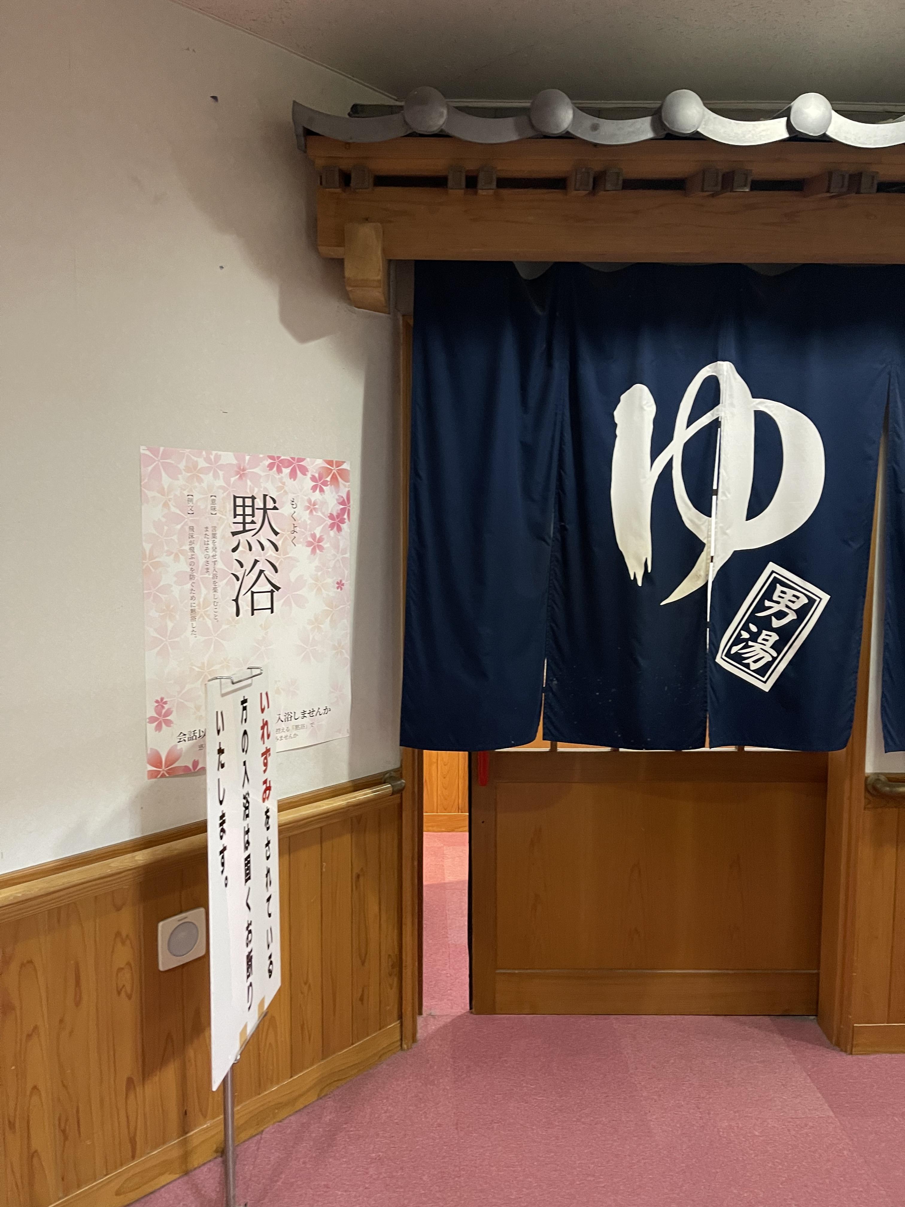 北方温泉四季の里 七彩の湯