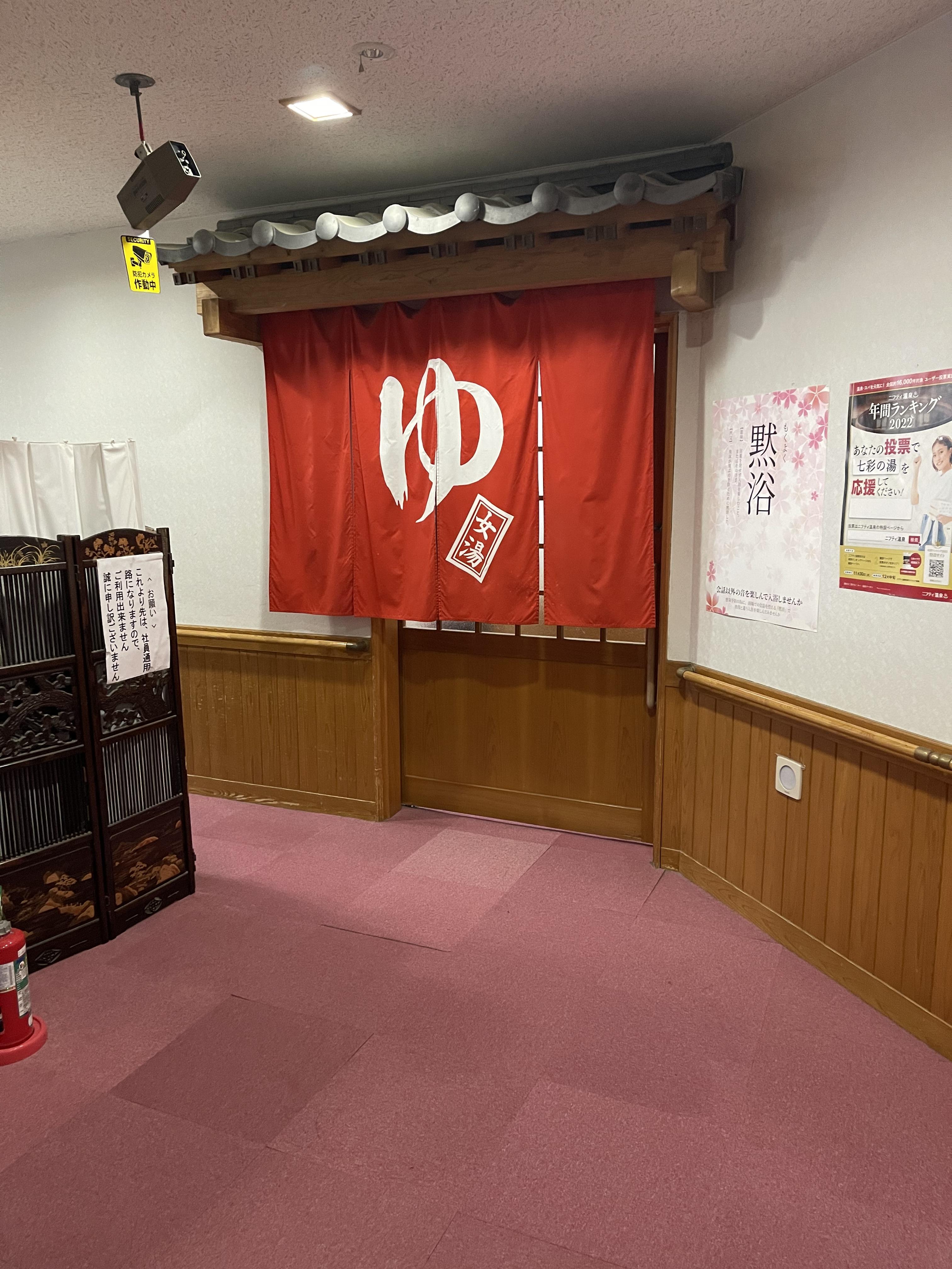 北方温泉四季の里 七彩の湯
