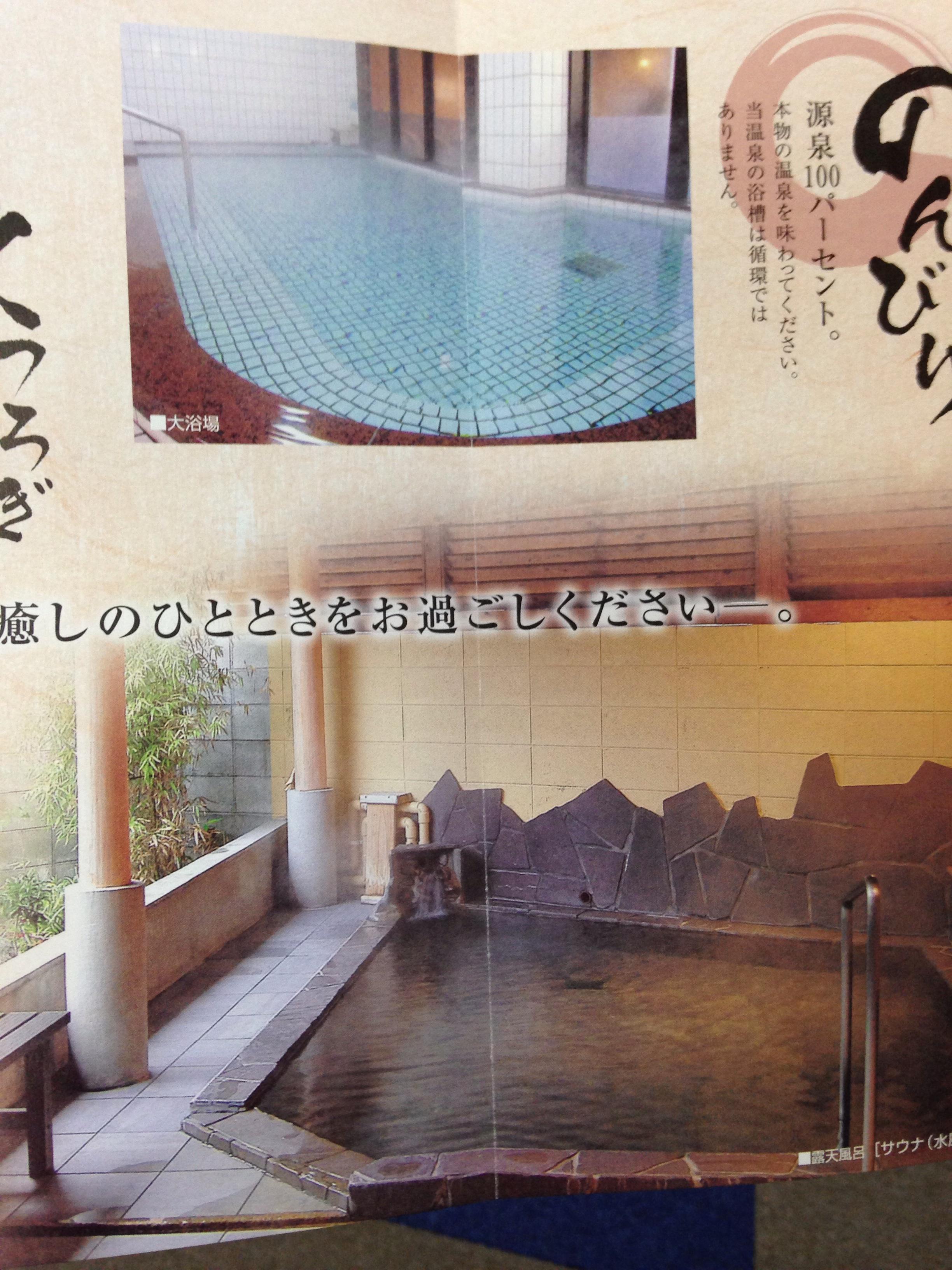 天然の湯 あおき温泉