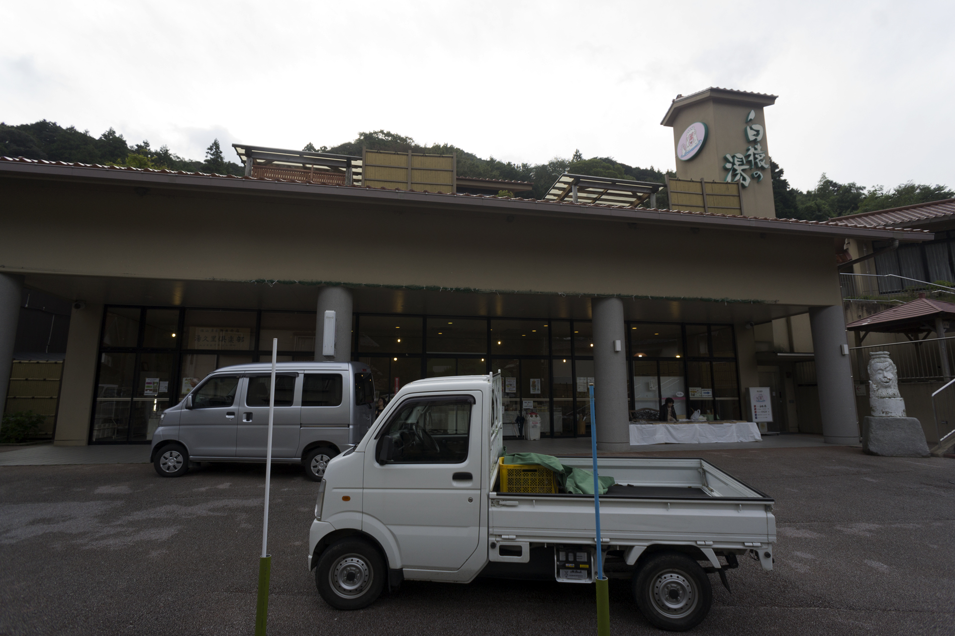 俵山温泉 白猿の湯