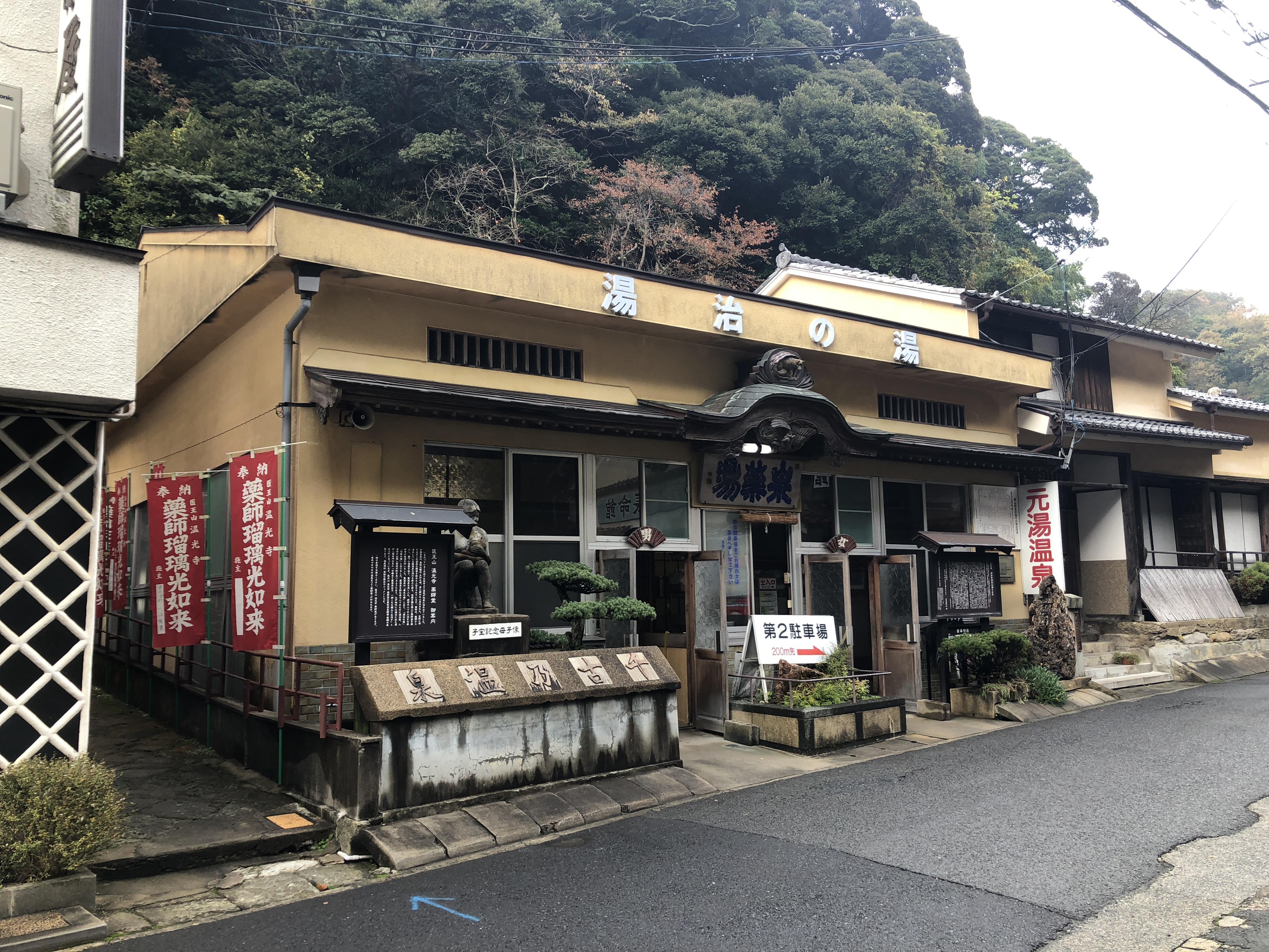 泉薬湯 温泉津温泉元湯