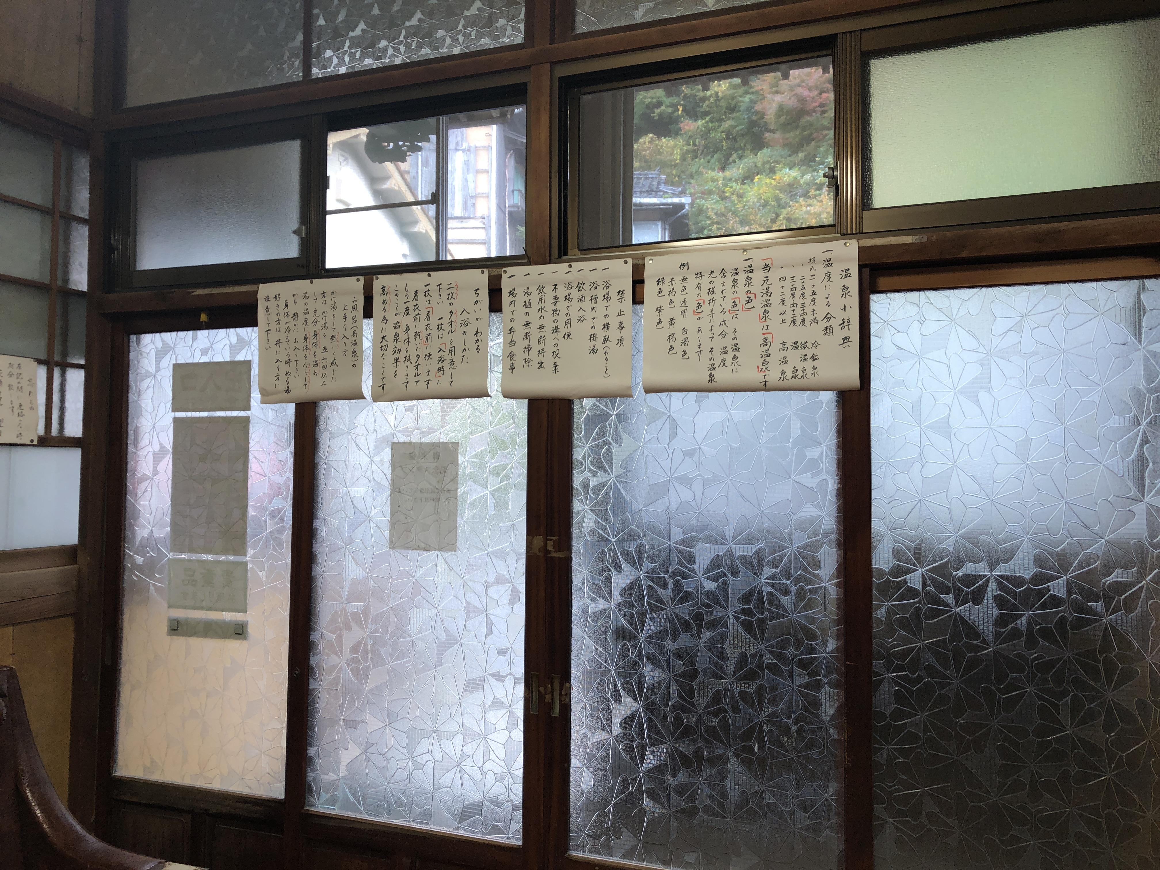 泉薬湯 温泉津温泉元湯