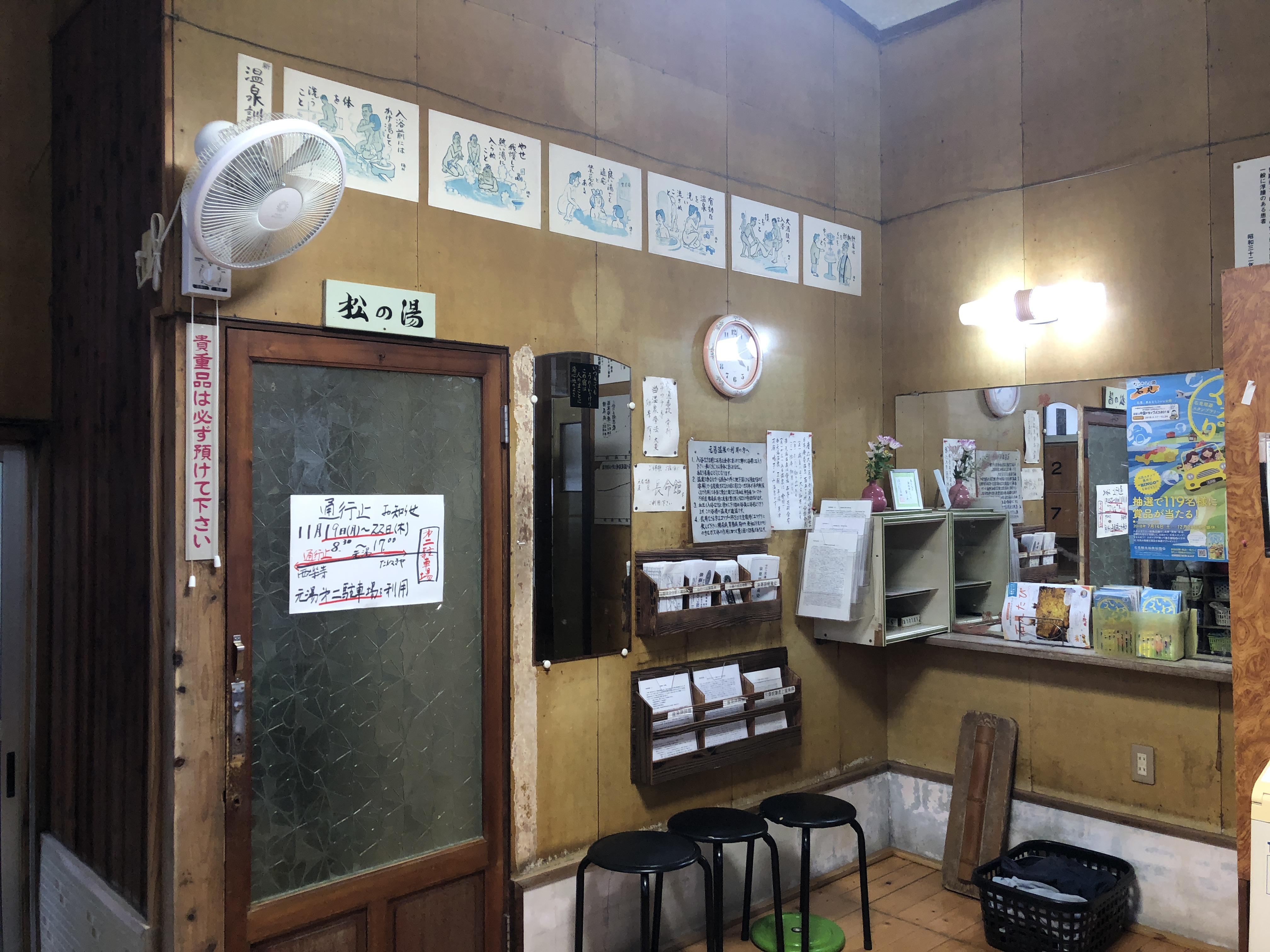 泉薬湯 温泉津温泉元湯