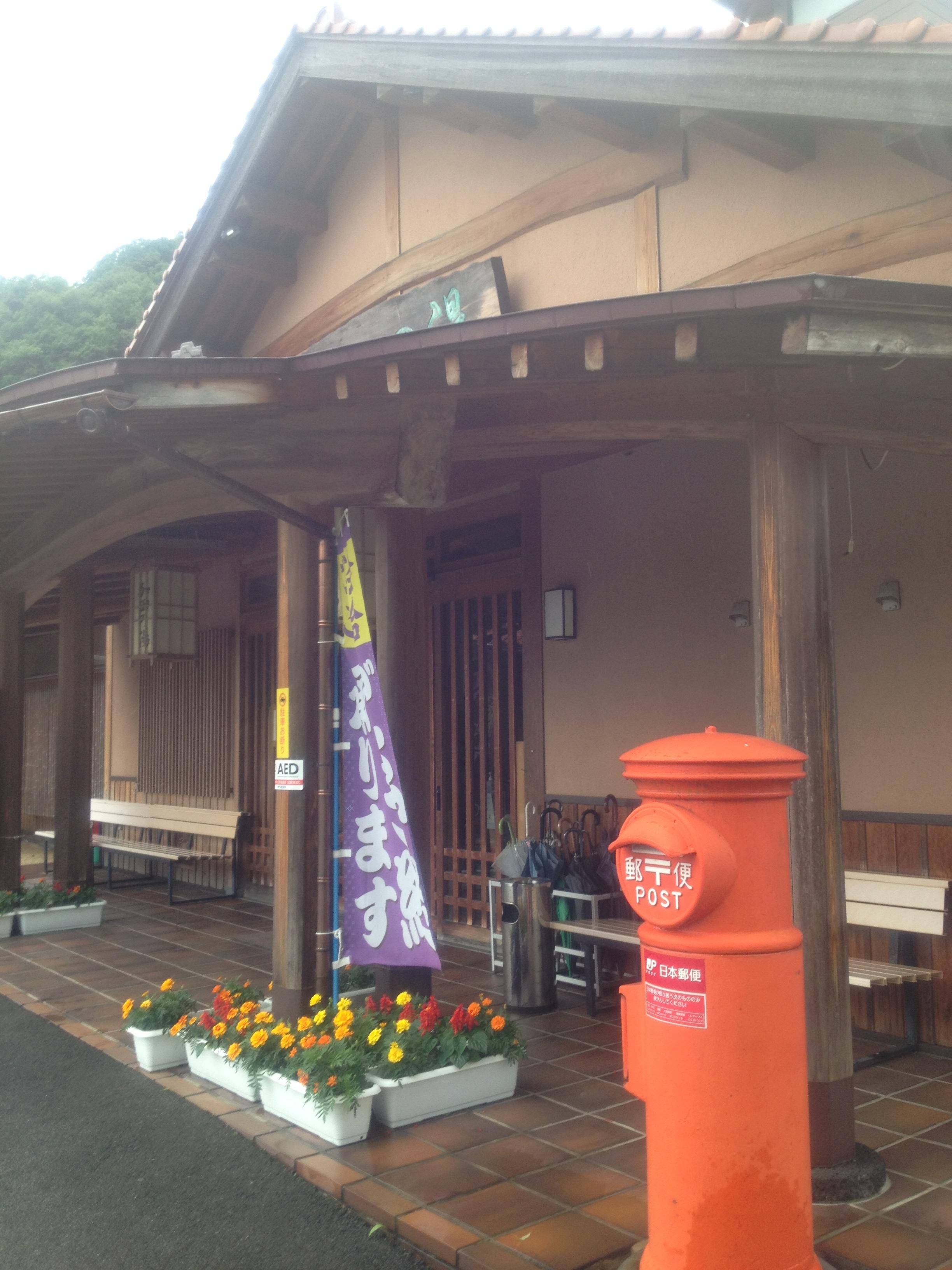 飯南町健康増進施設 加田の湯