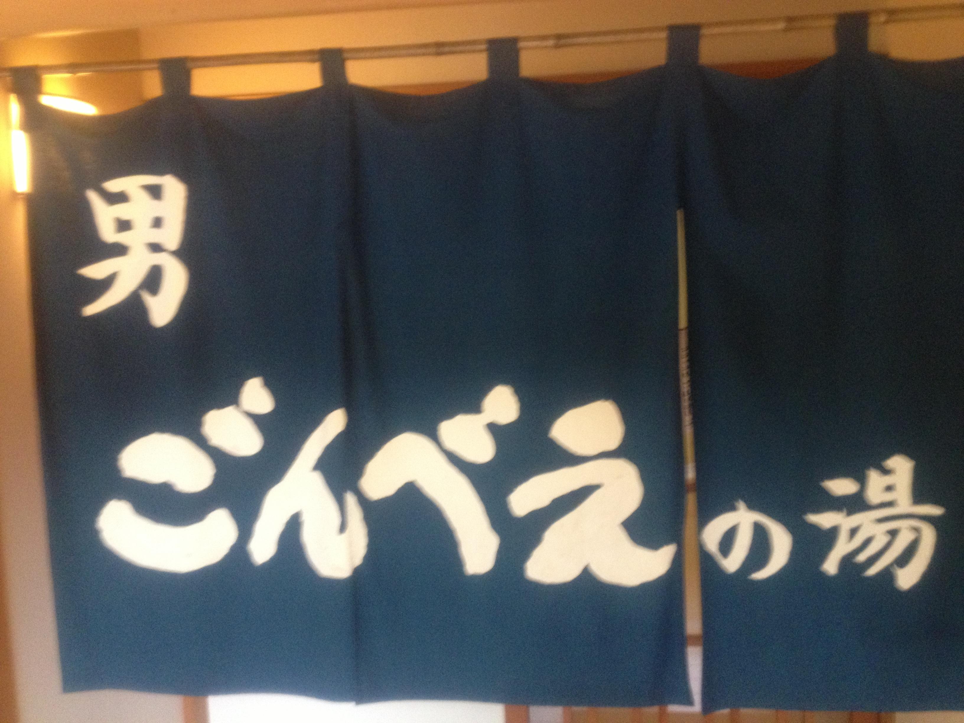 飯南町健康増進施設 加田の湯