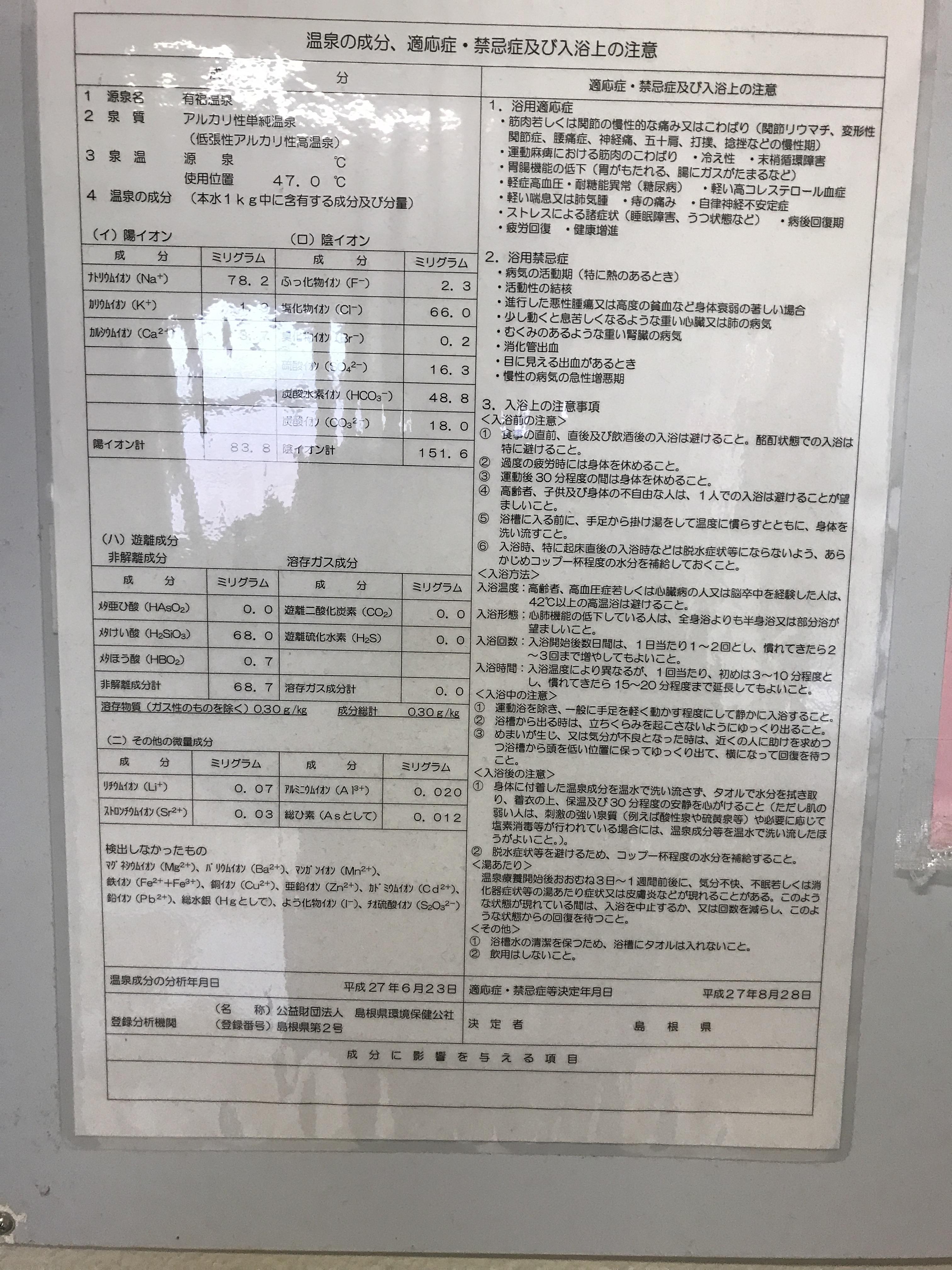 有福温泉　御前湯