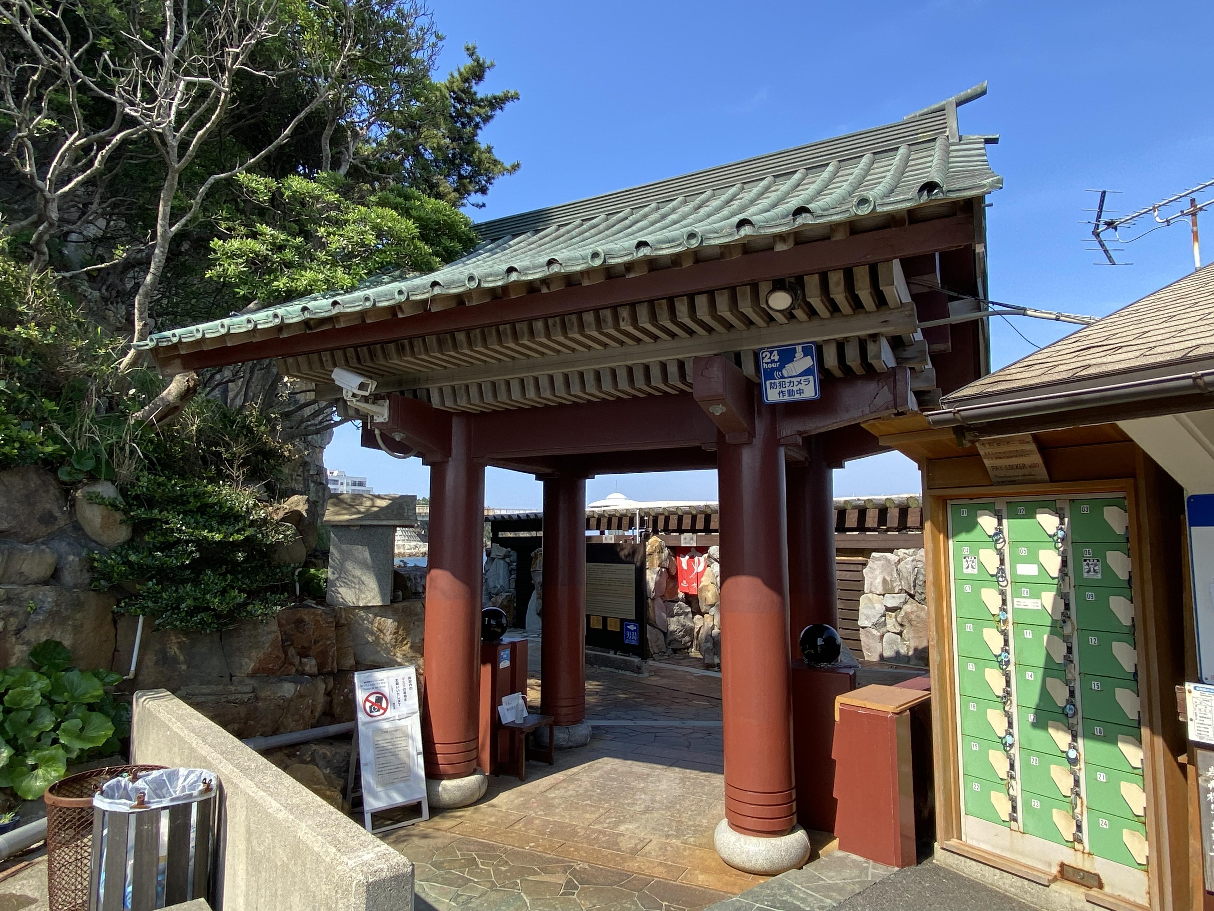 崎の湯