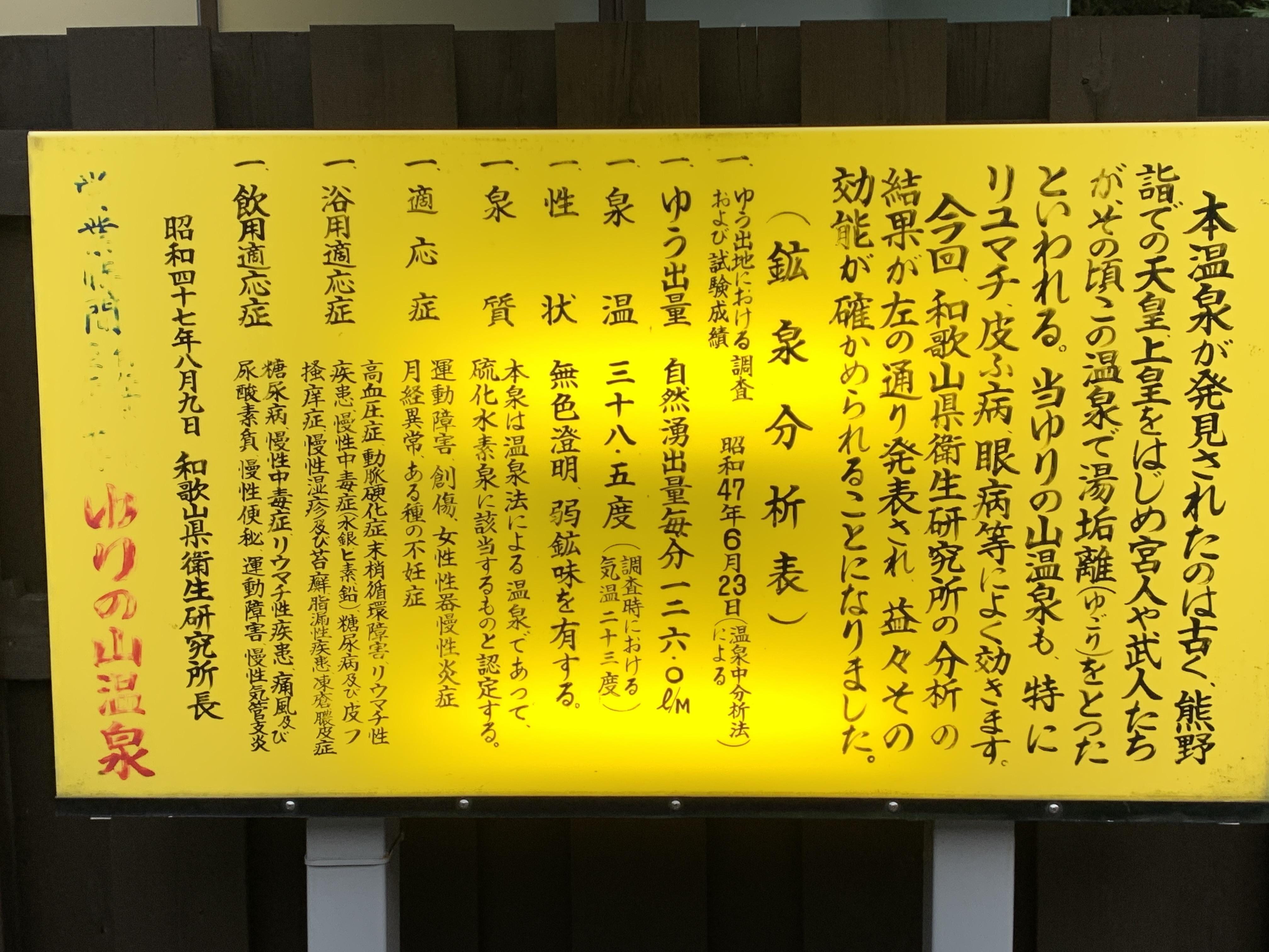 ゆりの山温泉
