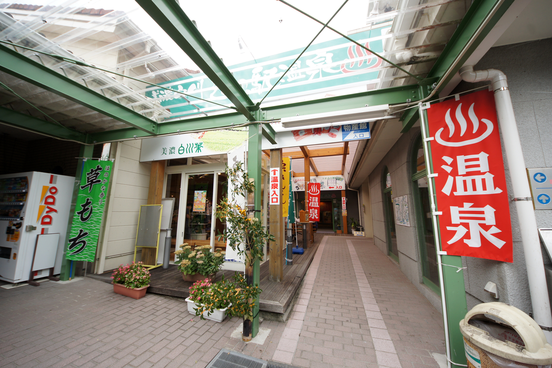 美濃白川道の駅温泉