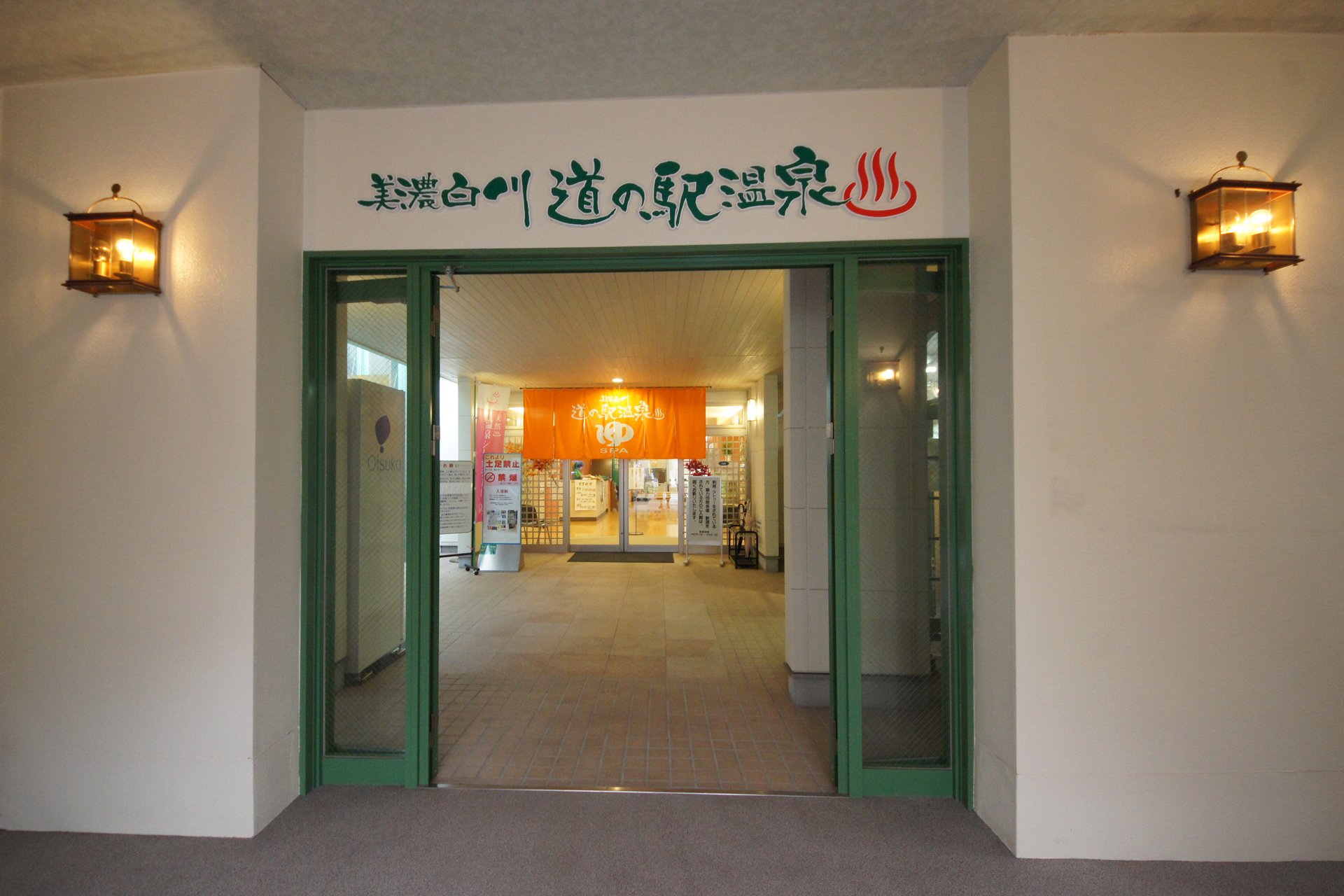 美濃白川道の駅温泉