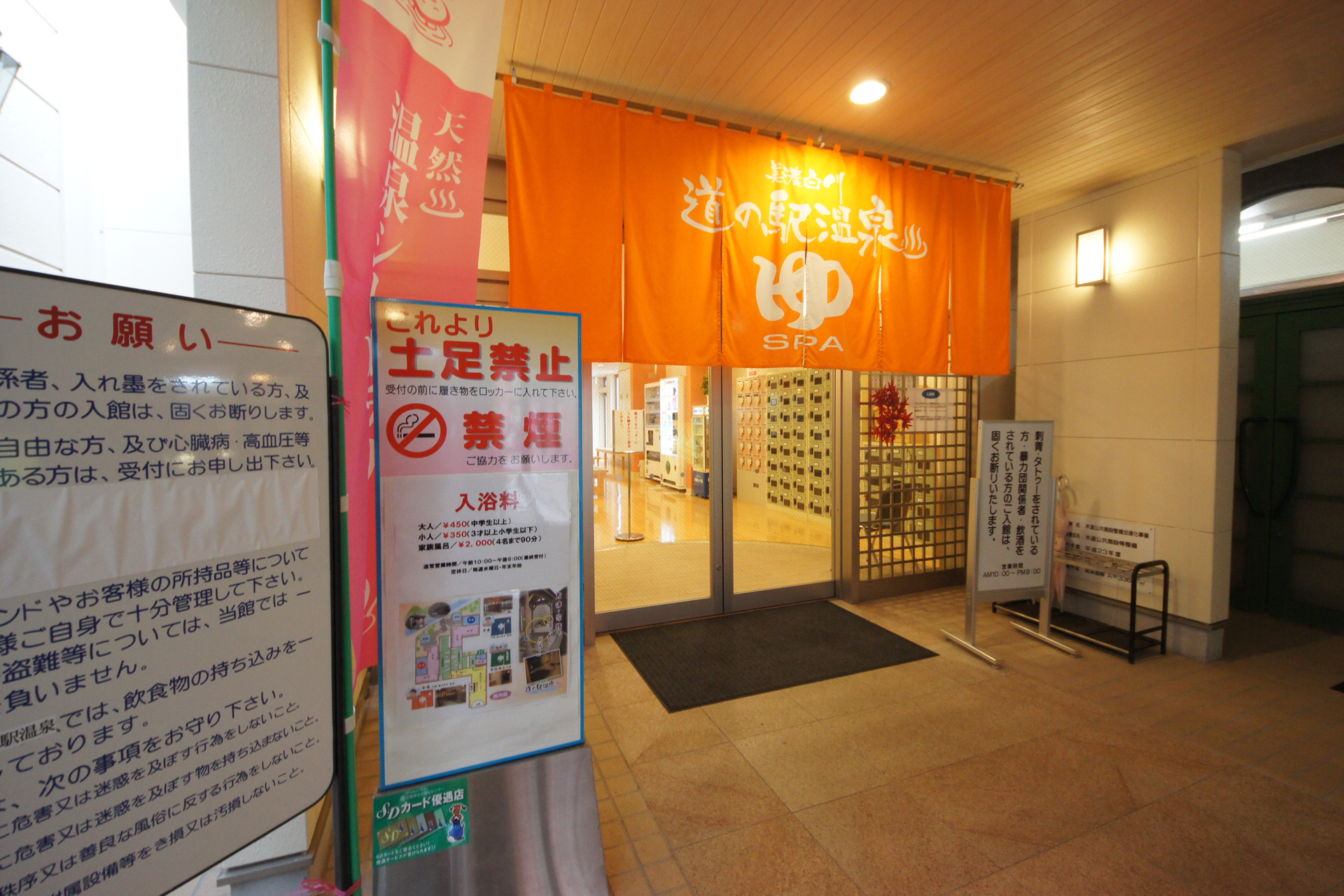 美濃白川道の駅温泉