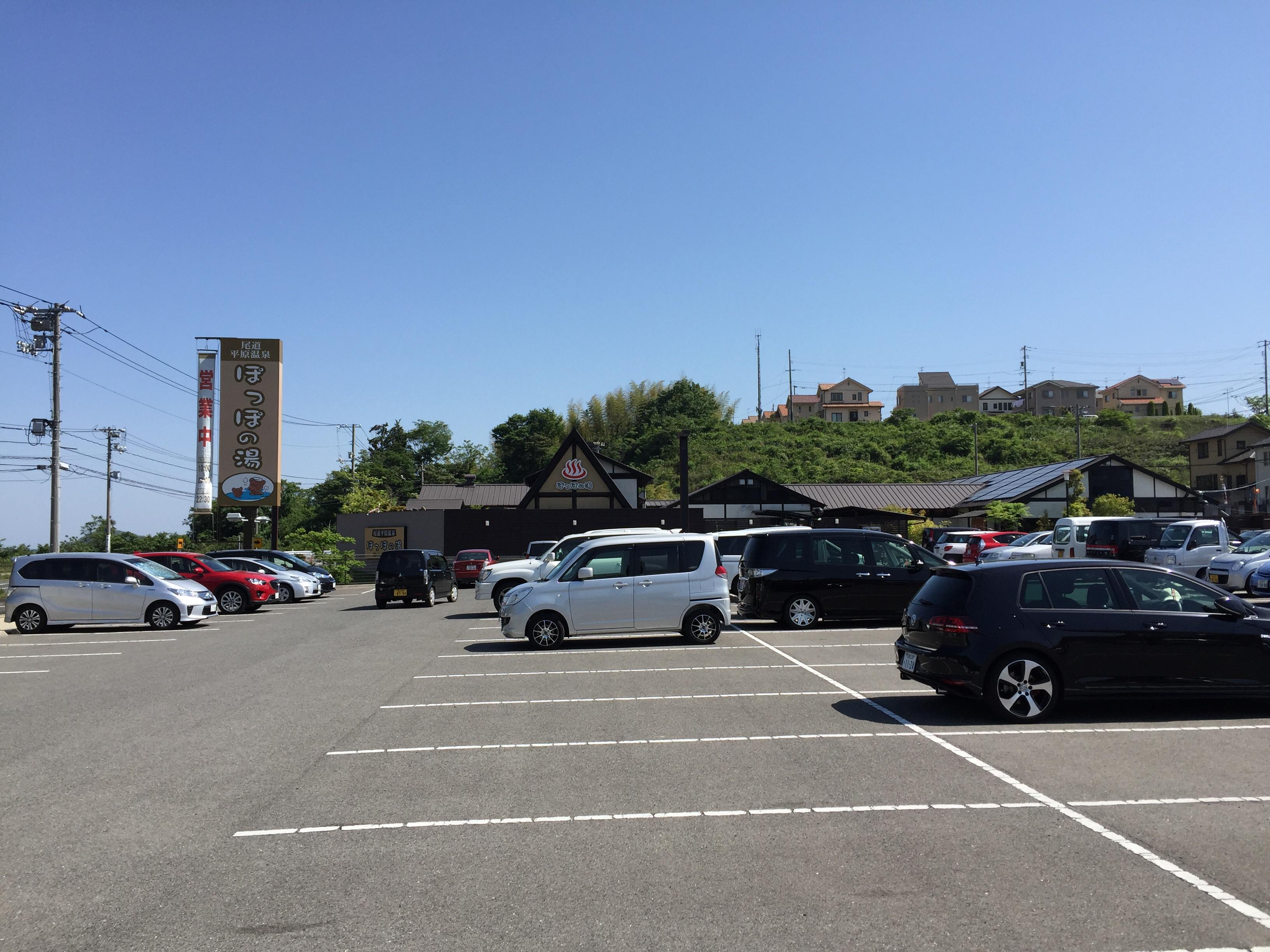 尾道平原温泉　ぽっぽの湯