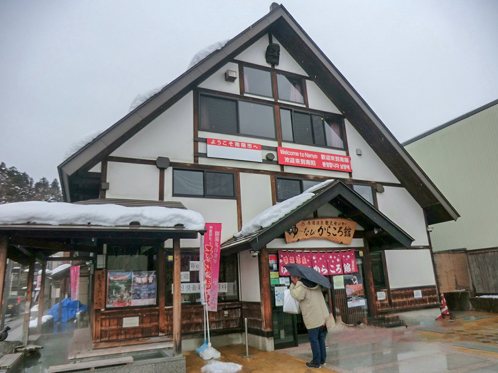 ゆーなび からころ館 足湯
