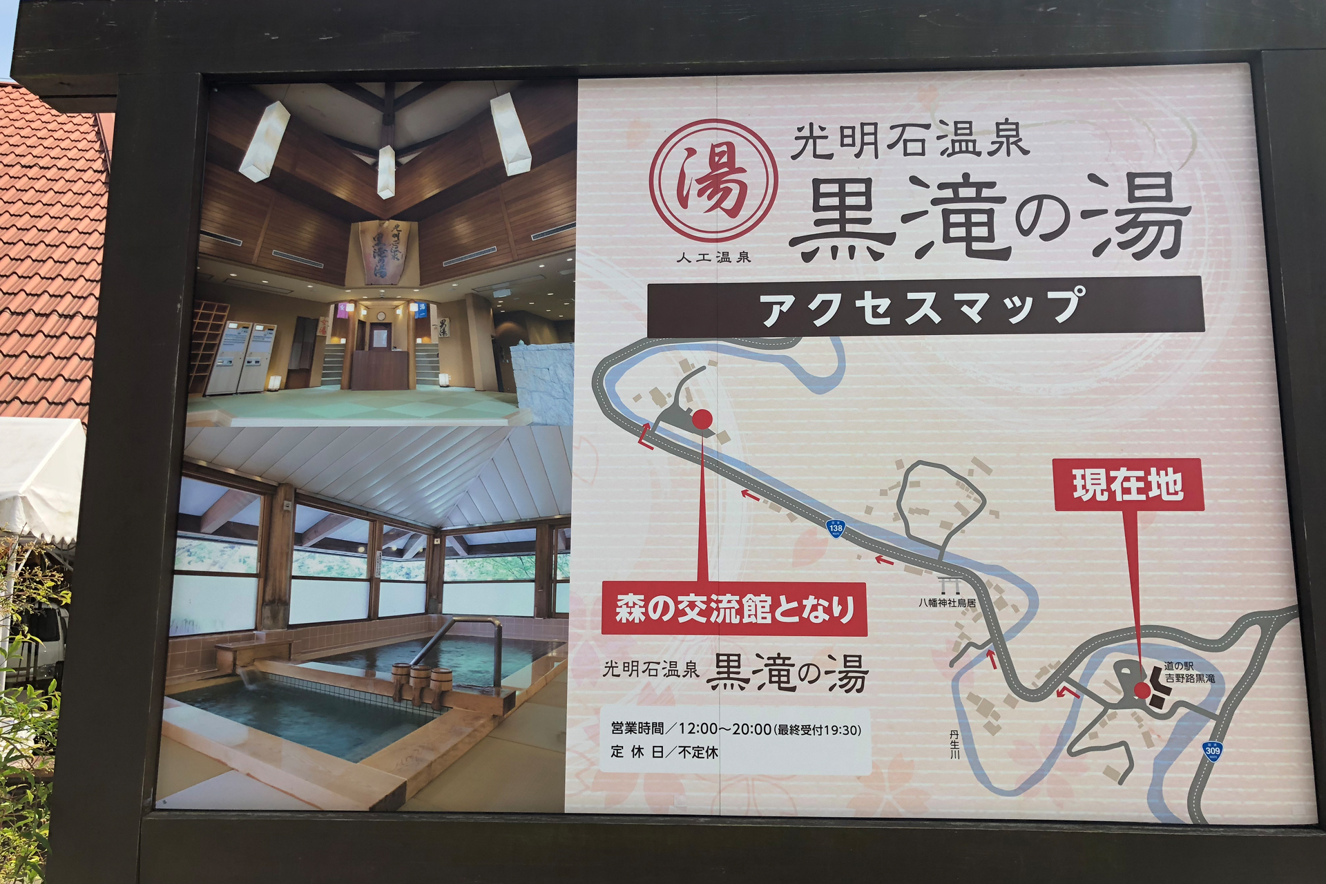 黒滝の湯