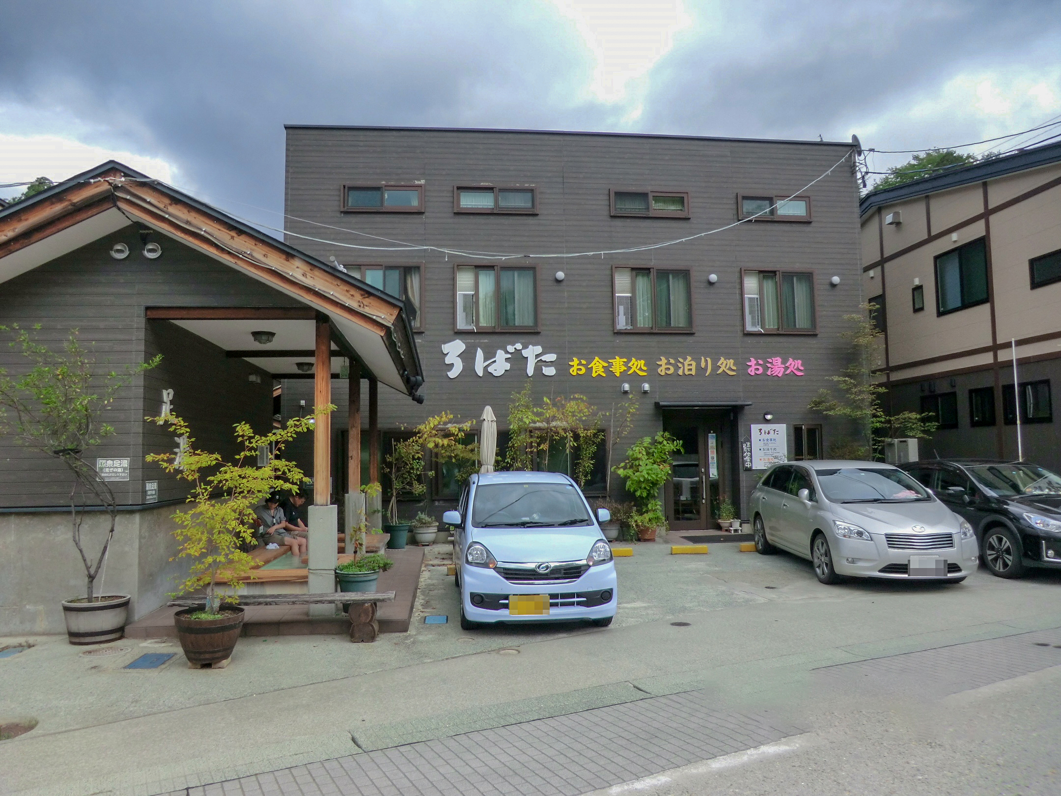 源泉足湯 寛ぎの湯