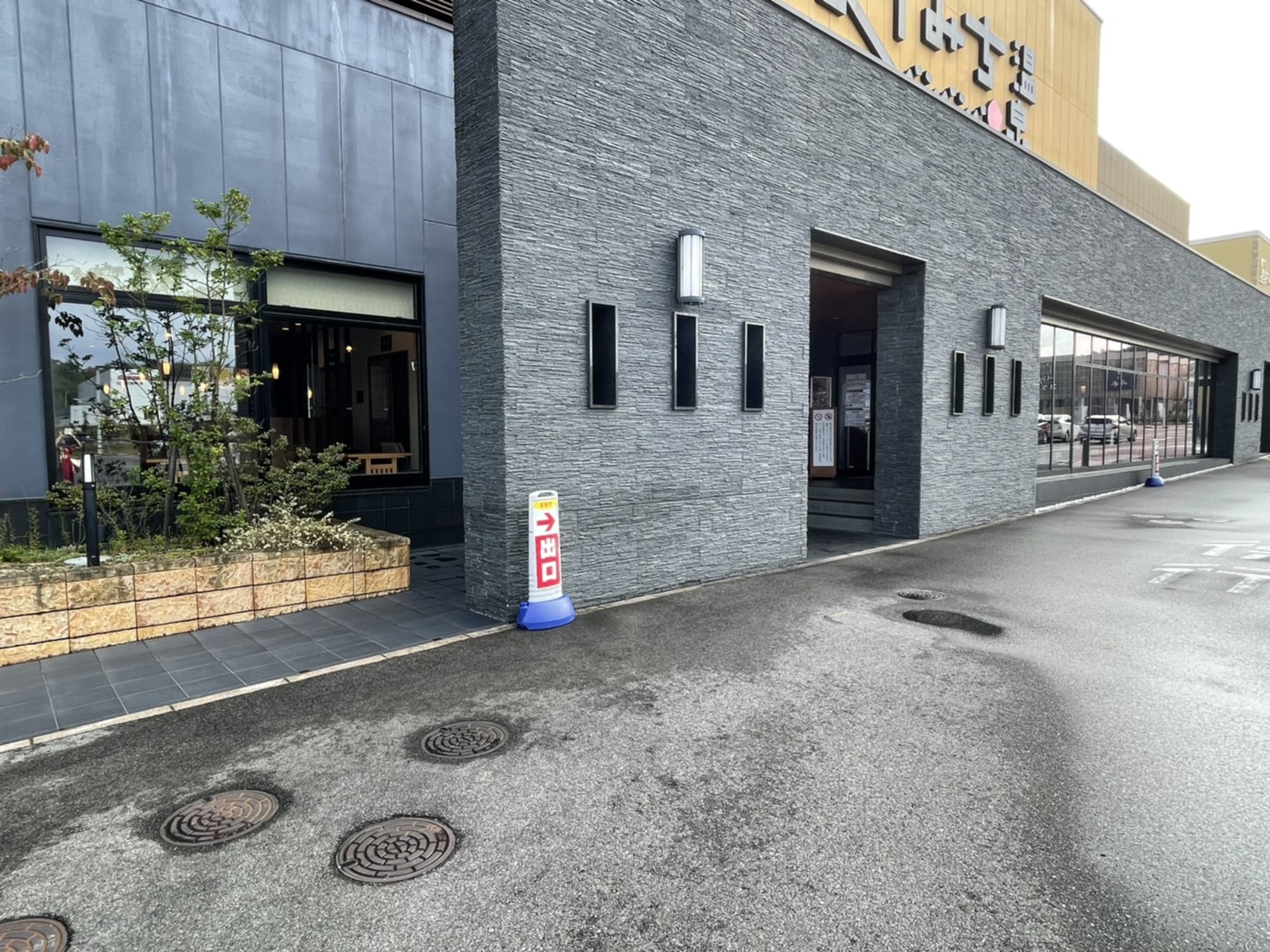 土岐 よりみち温泉