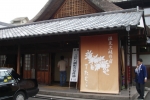 四万温泉　四万たむら