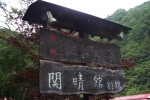 星ヶ岡山荘