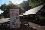 白根温泉　大露天風呂薬師之湯