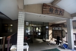 塩原温泉　大出館