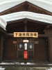 蔵王温泉 下湯共同浴場
