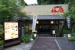 箱根湯本　日帰り天然温泉　和泉