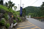 道志の湯