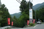道志川温泉紅椿の湯