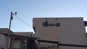 湯めみの丘