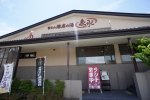 富士山溶岩の湯 泉水