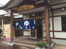 湯田中駅前温泉 楓の湯